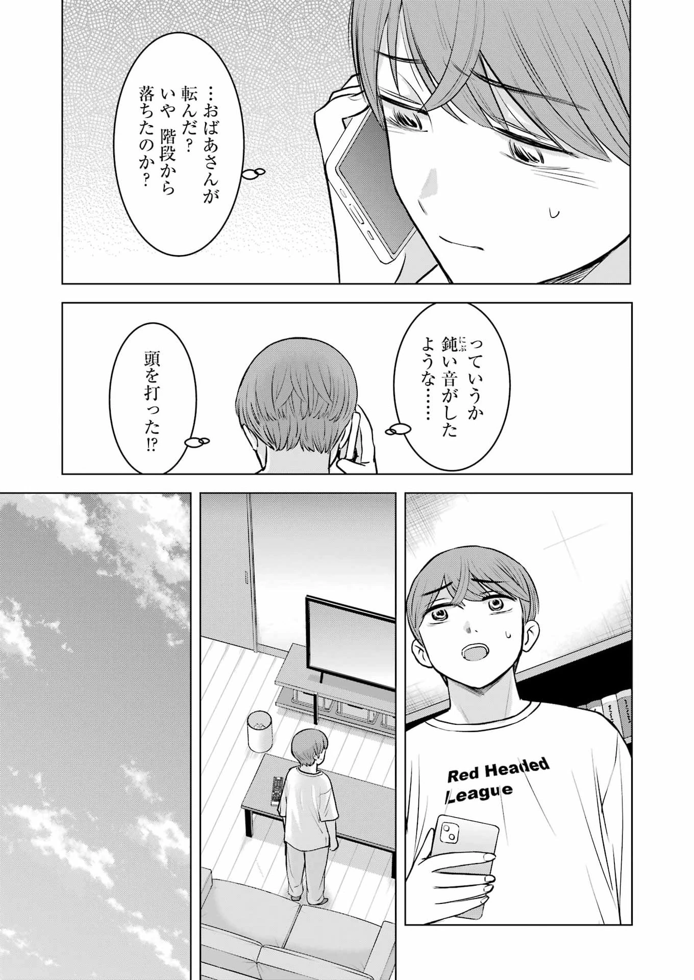 にせもの家族 第7話 - 15