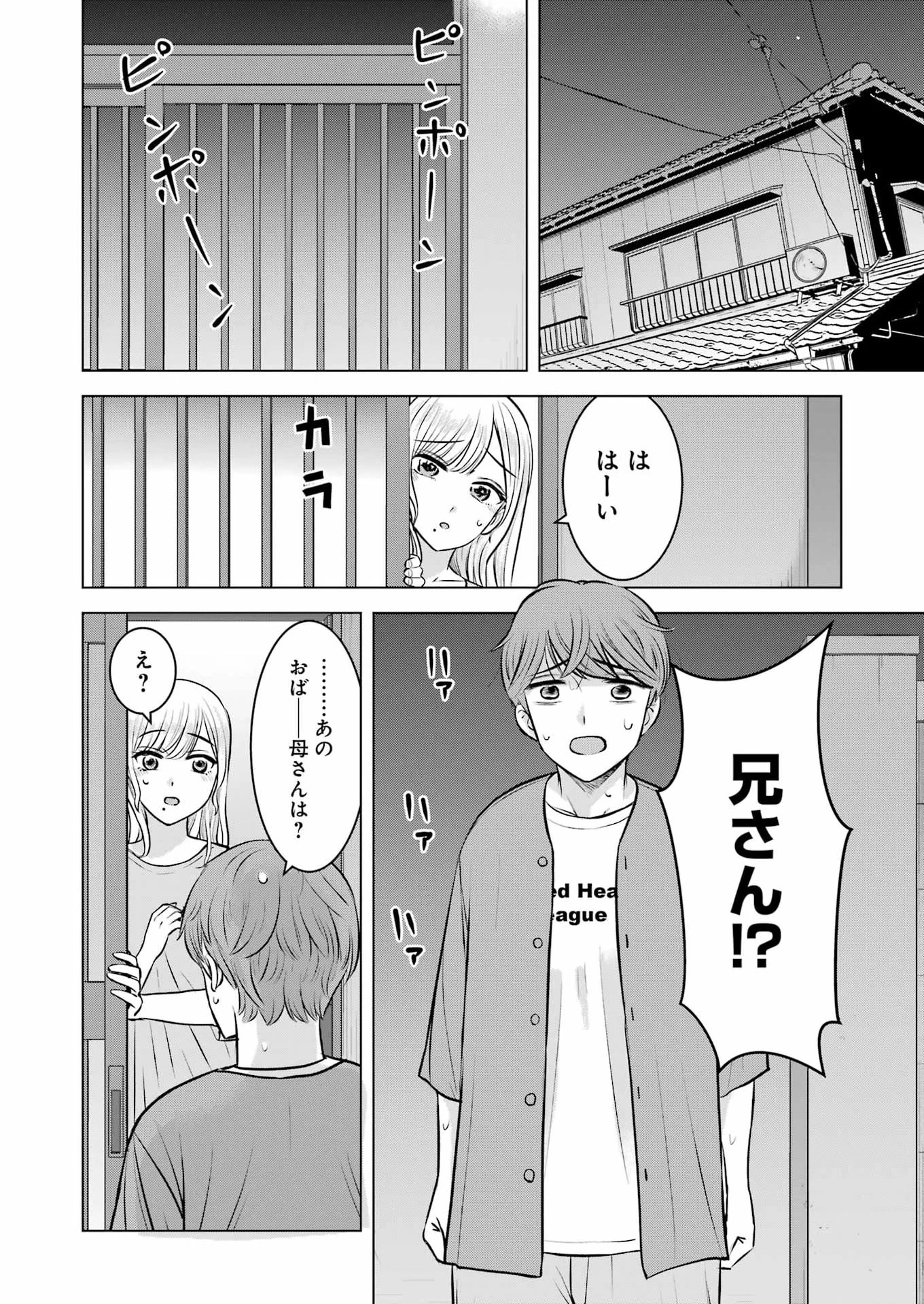 にせもの家族 第7話 - 16