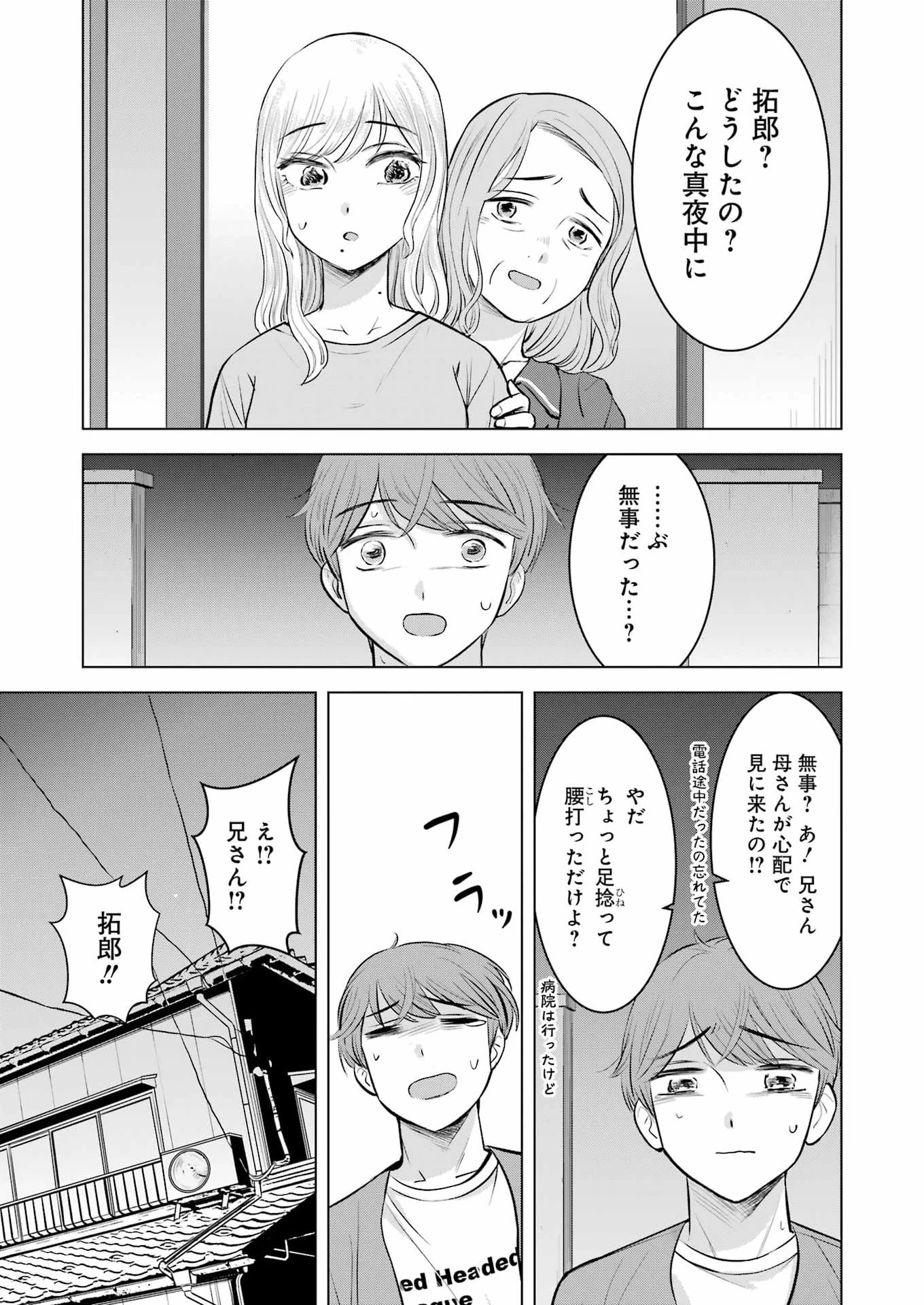 にせもの家族 第7話 - 17