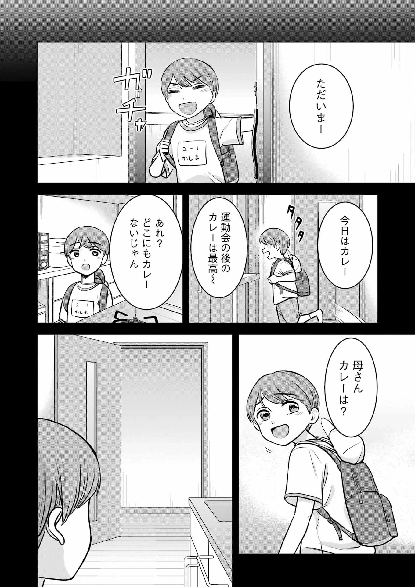 にせもの家族 第7話 - 18