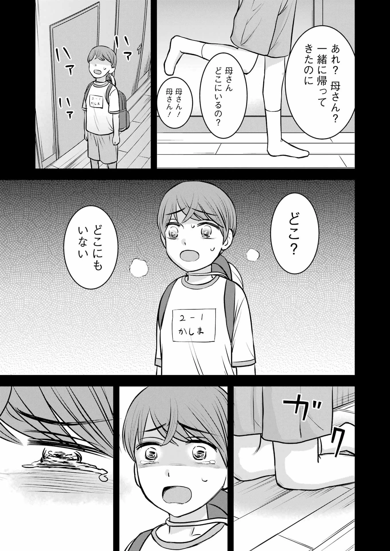 にせもの家族 第7話 - 19