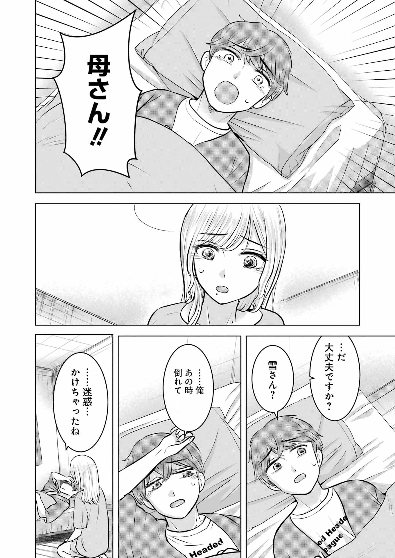 にせもの家族 第7話 - 20