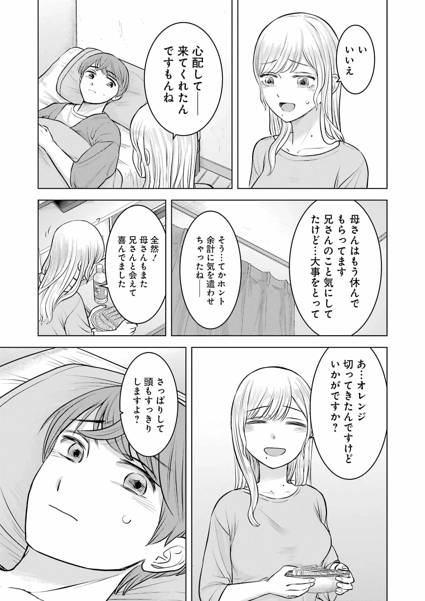 にせもの家族 第7話 - 21