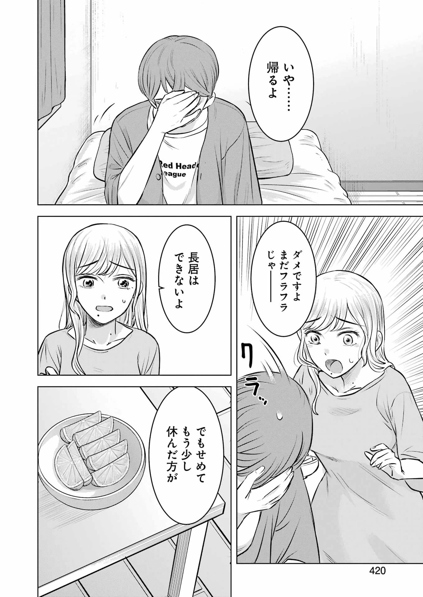 にせもの家族 第7話 - 22