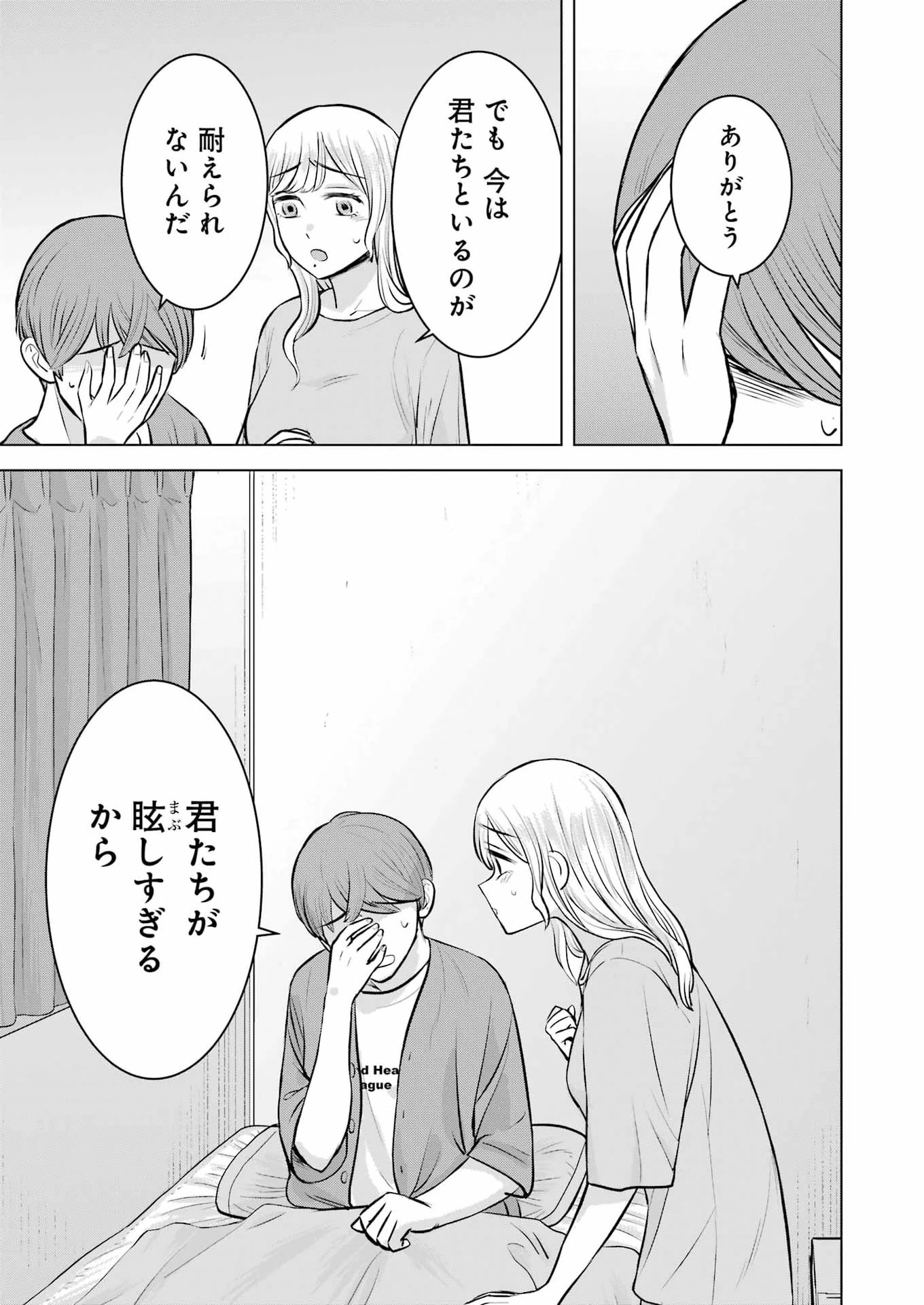 にせもの家族 第7話 - 23