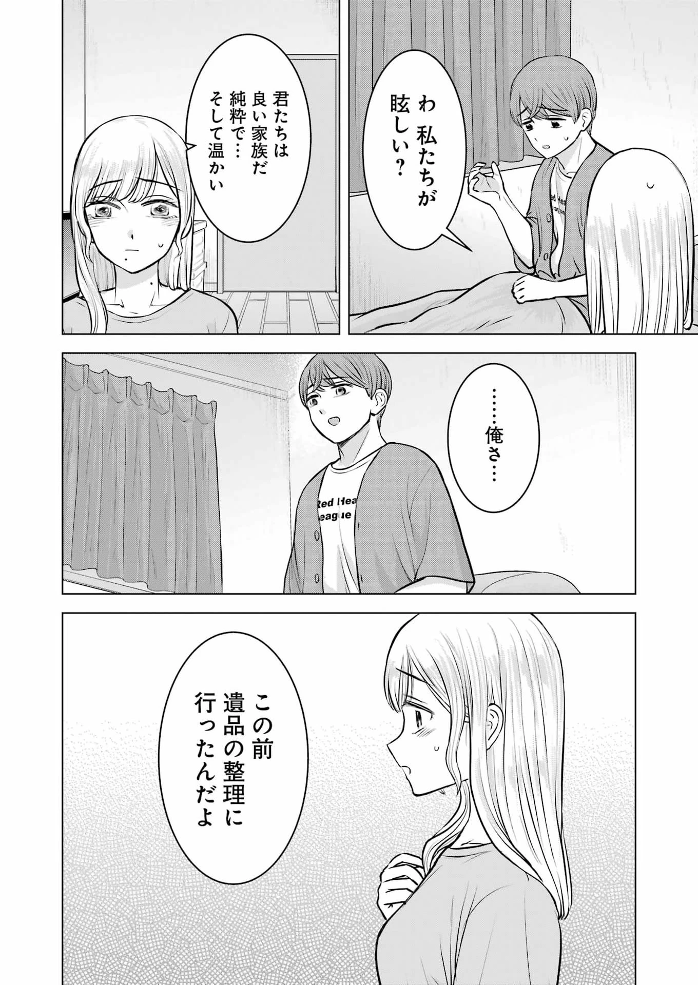 にせもの家族 第7話 - 24