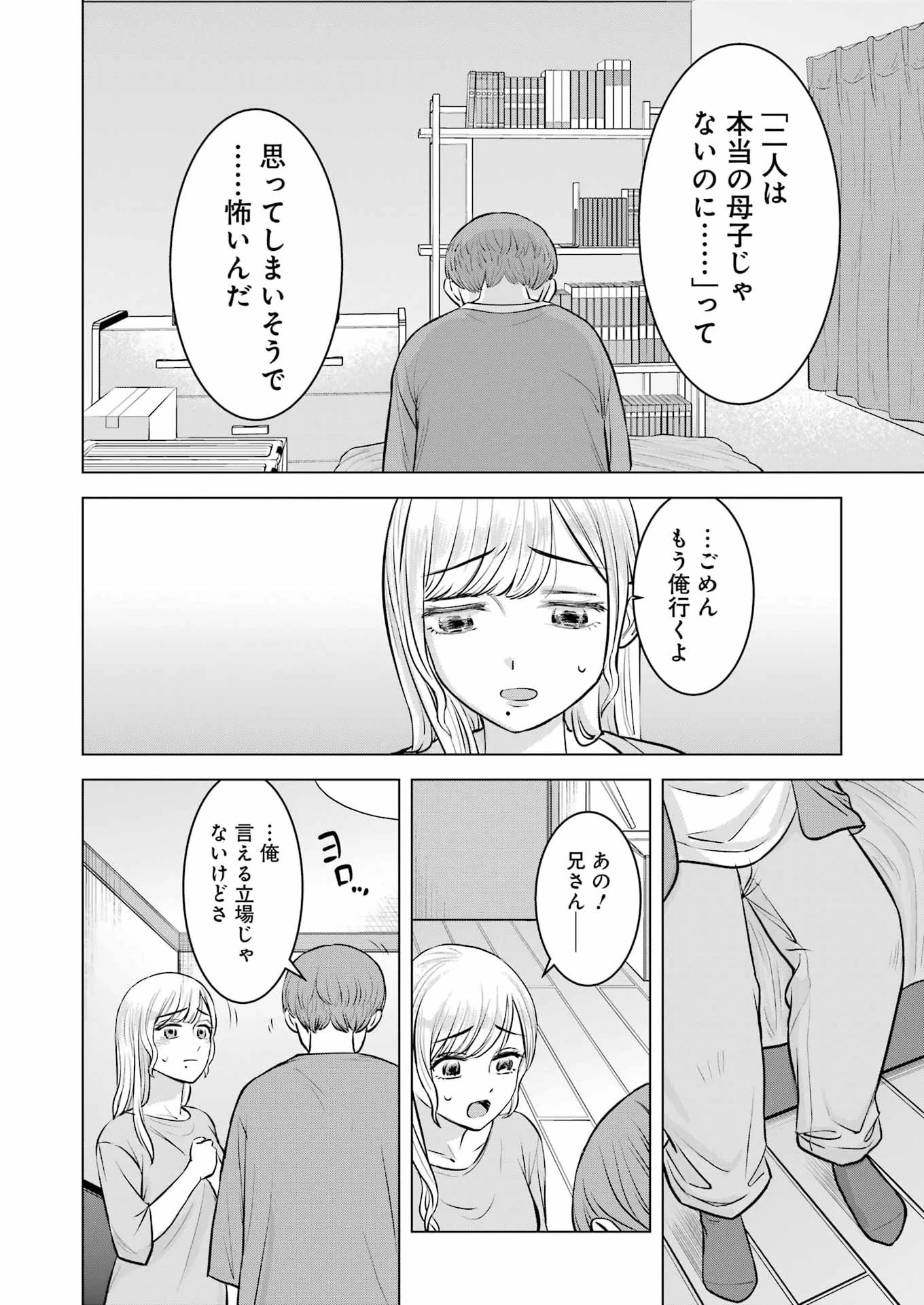 にせもの家族 第7話 - 26