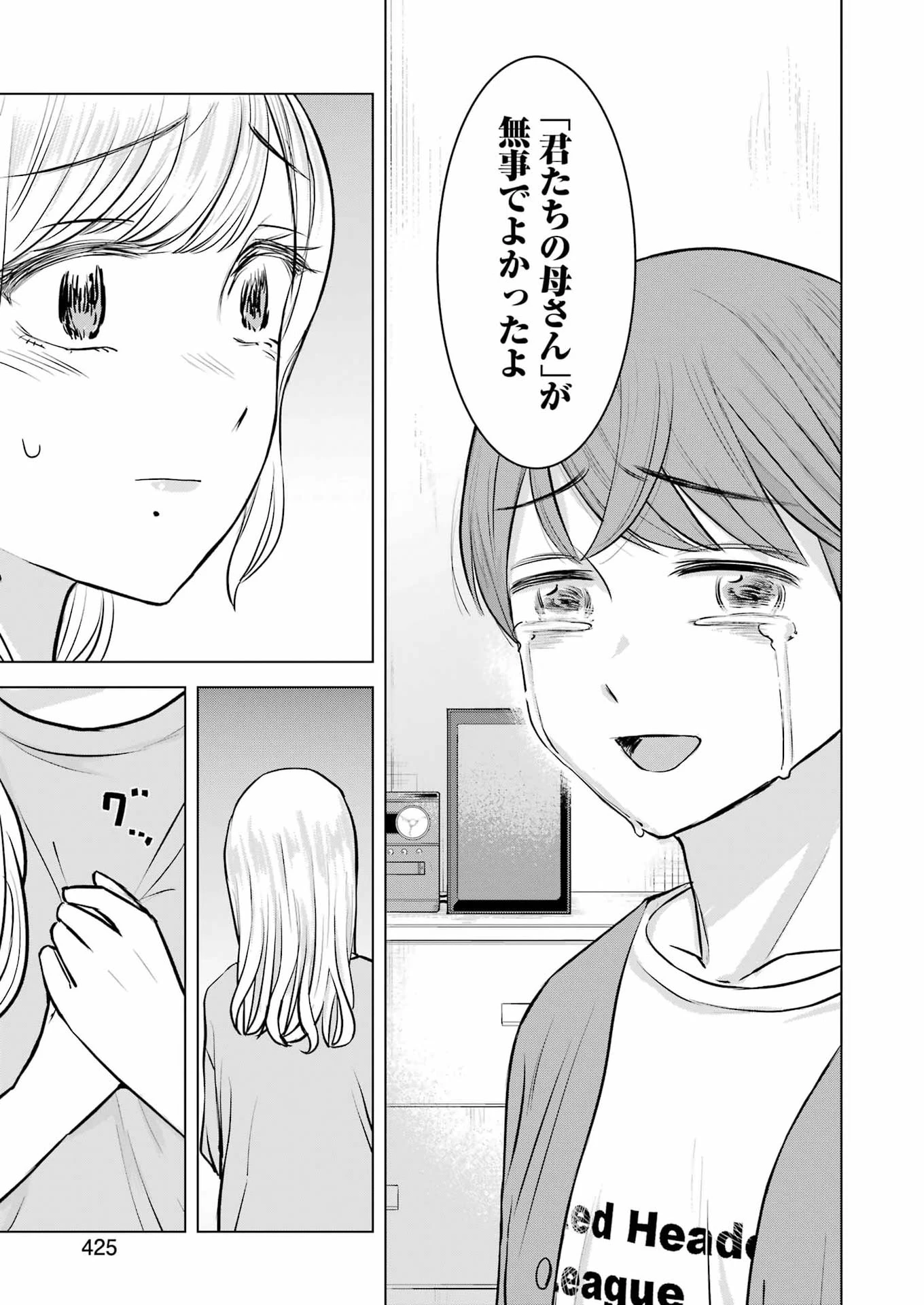 にせもの家族 第7話 - 27