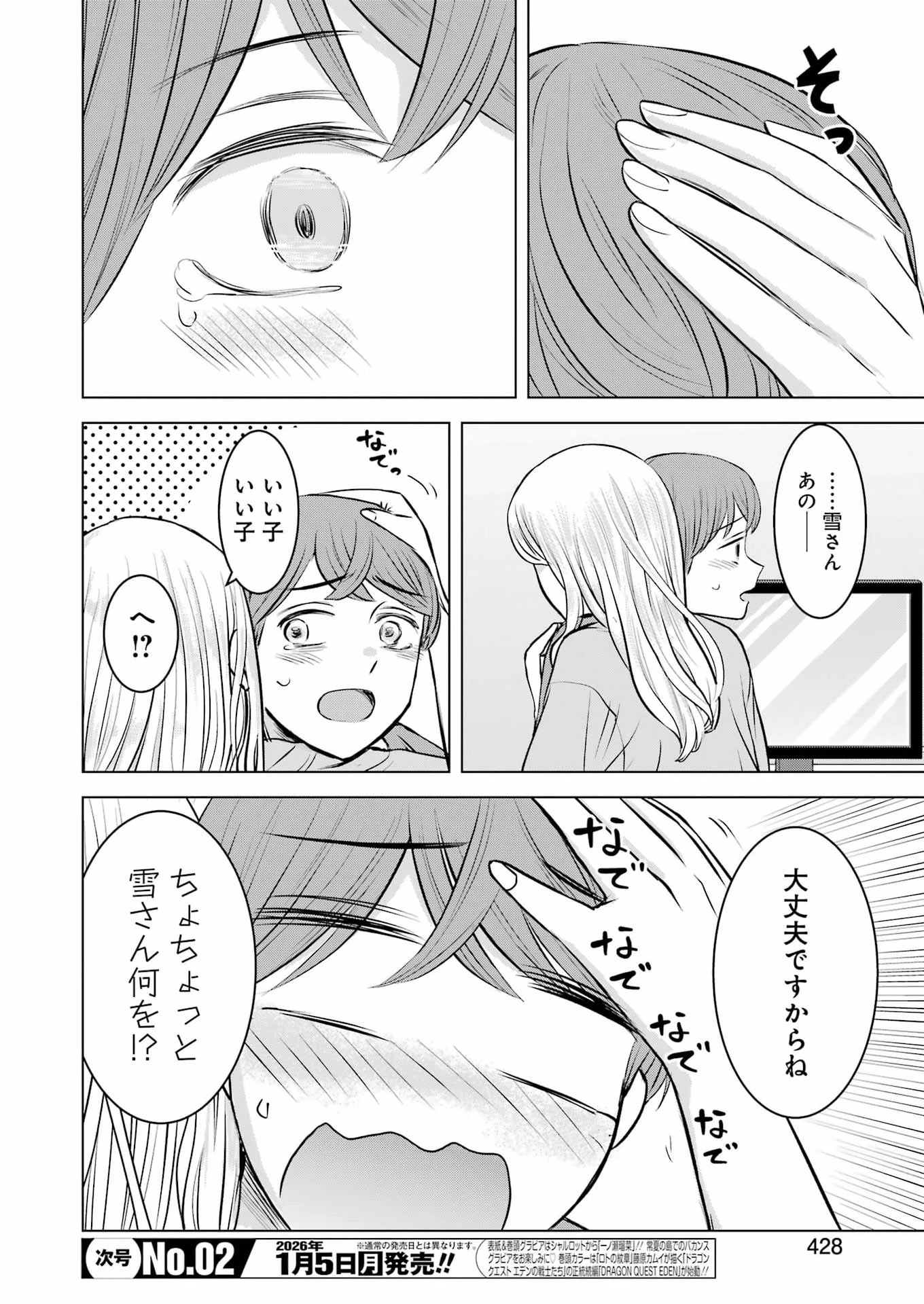 にせもの家族 第7話 - 30