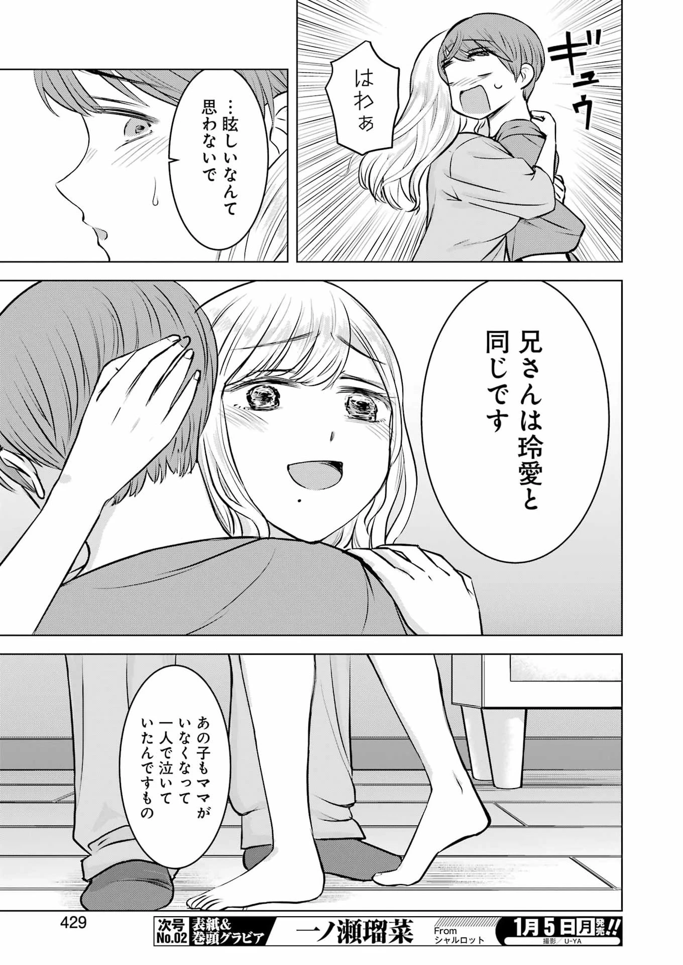 にせもの家族 第7話 - 31