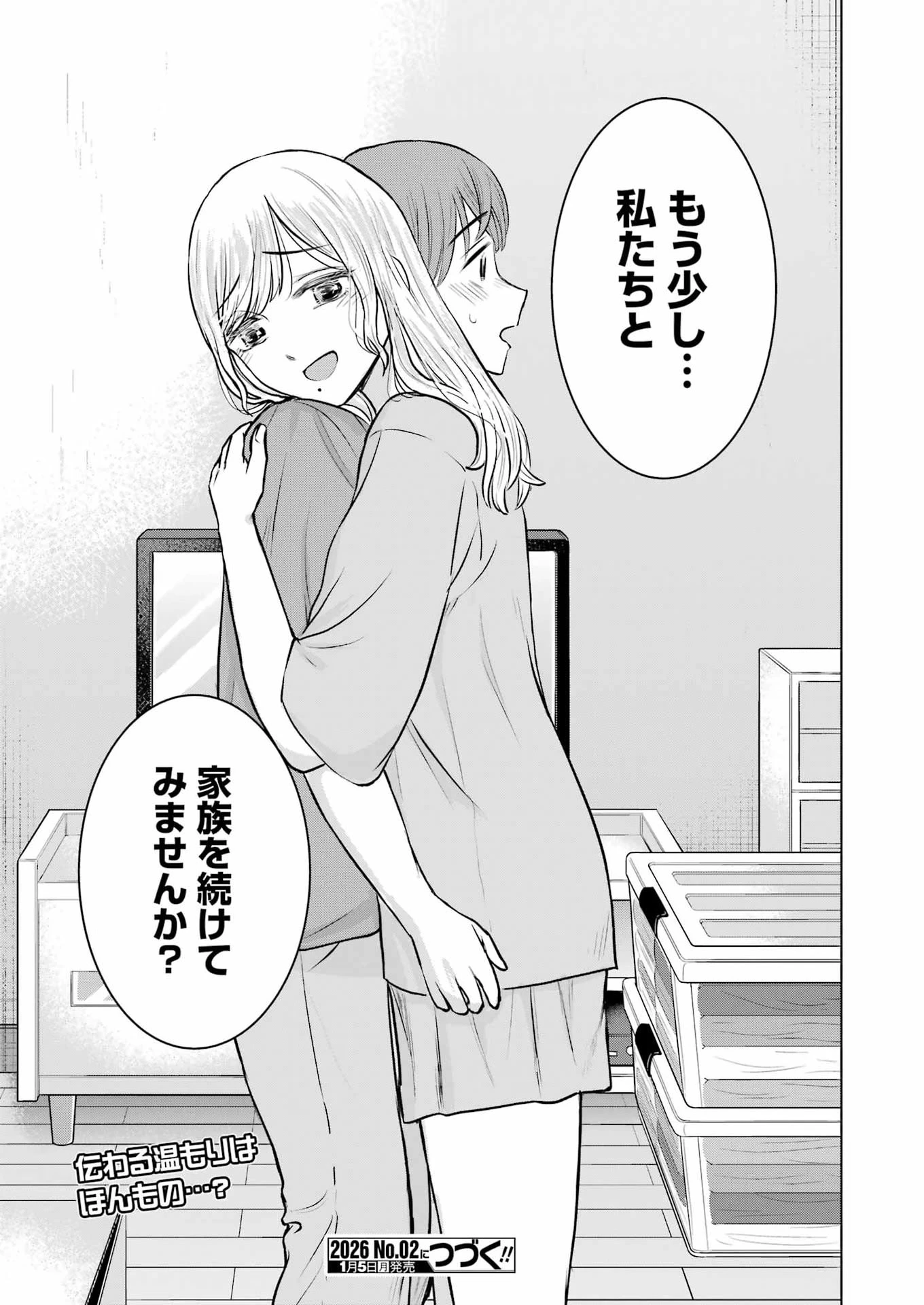 にせもの家族 第7話 - 33