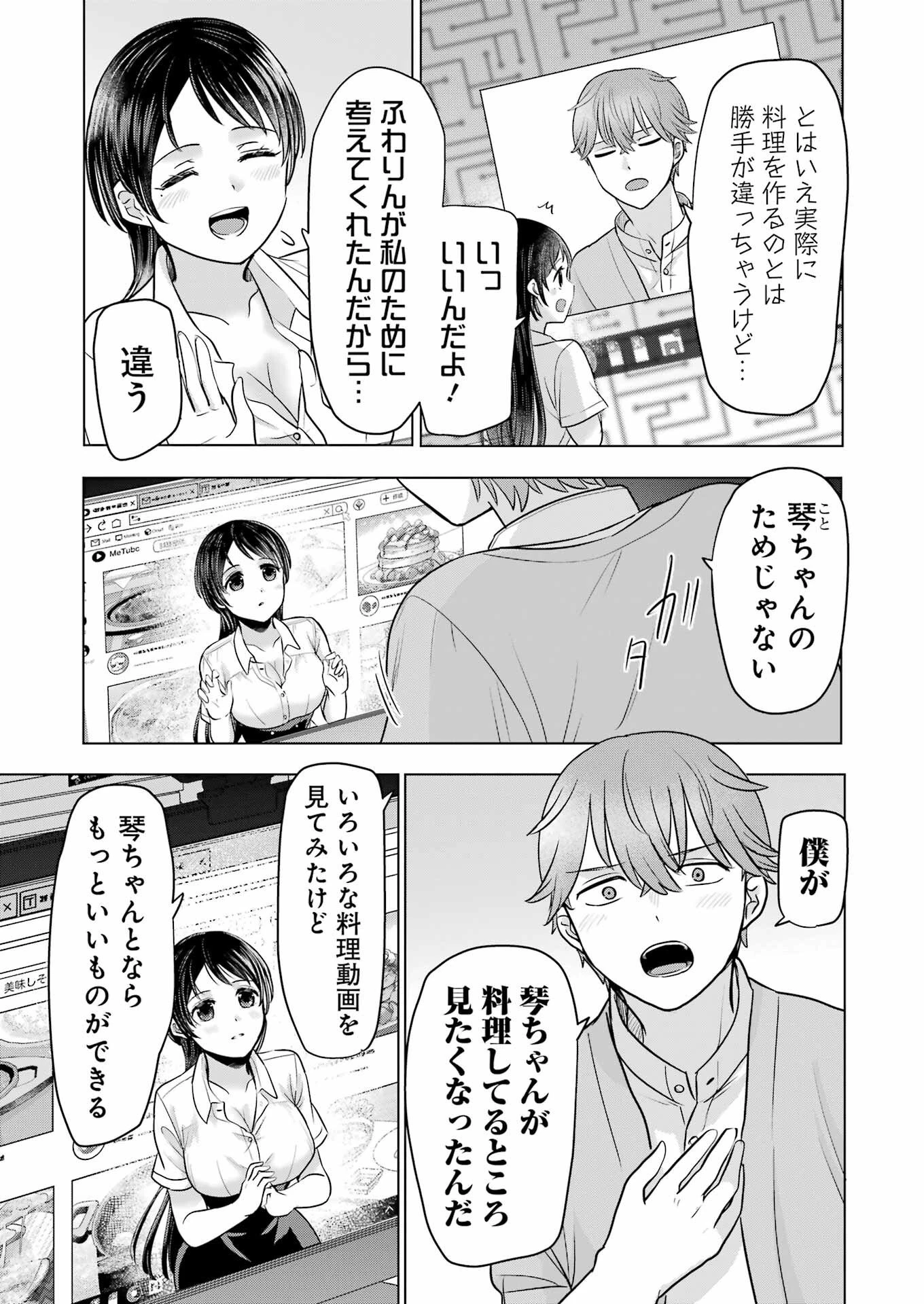 はじめまして #初恋配信中 第14話 - 3