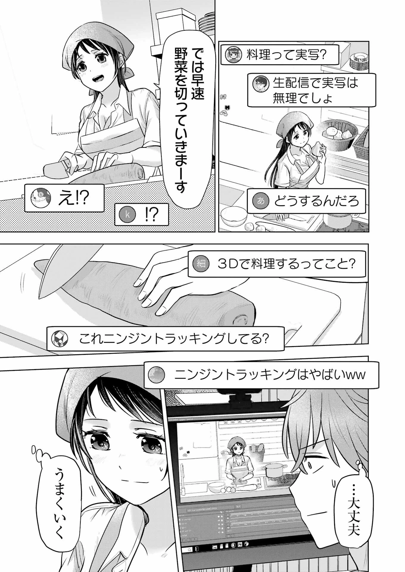 はじめまして #初恋配信中 第14話 - 9