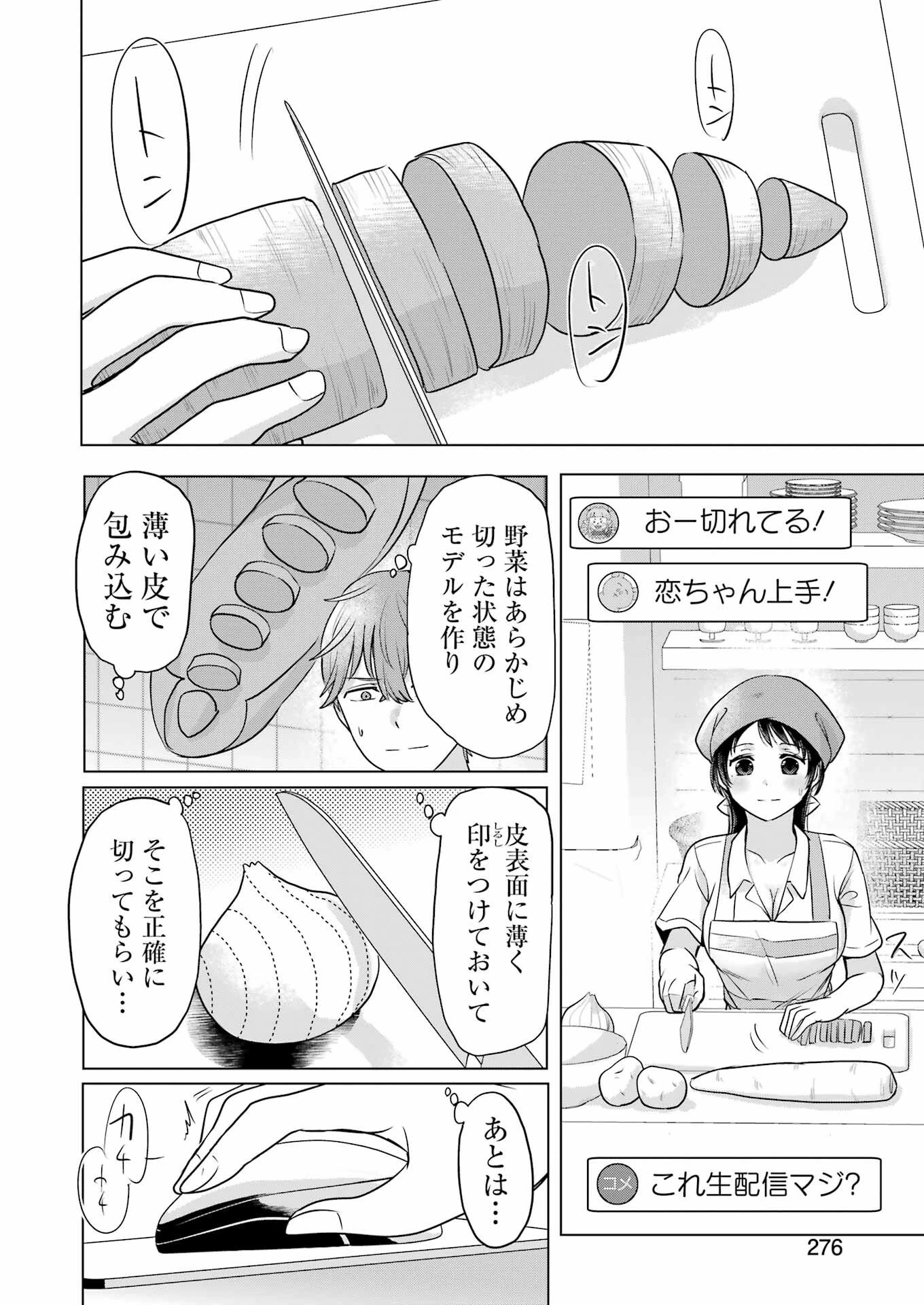 はじめまして #初恋配信中 第14話 - 10