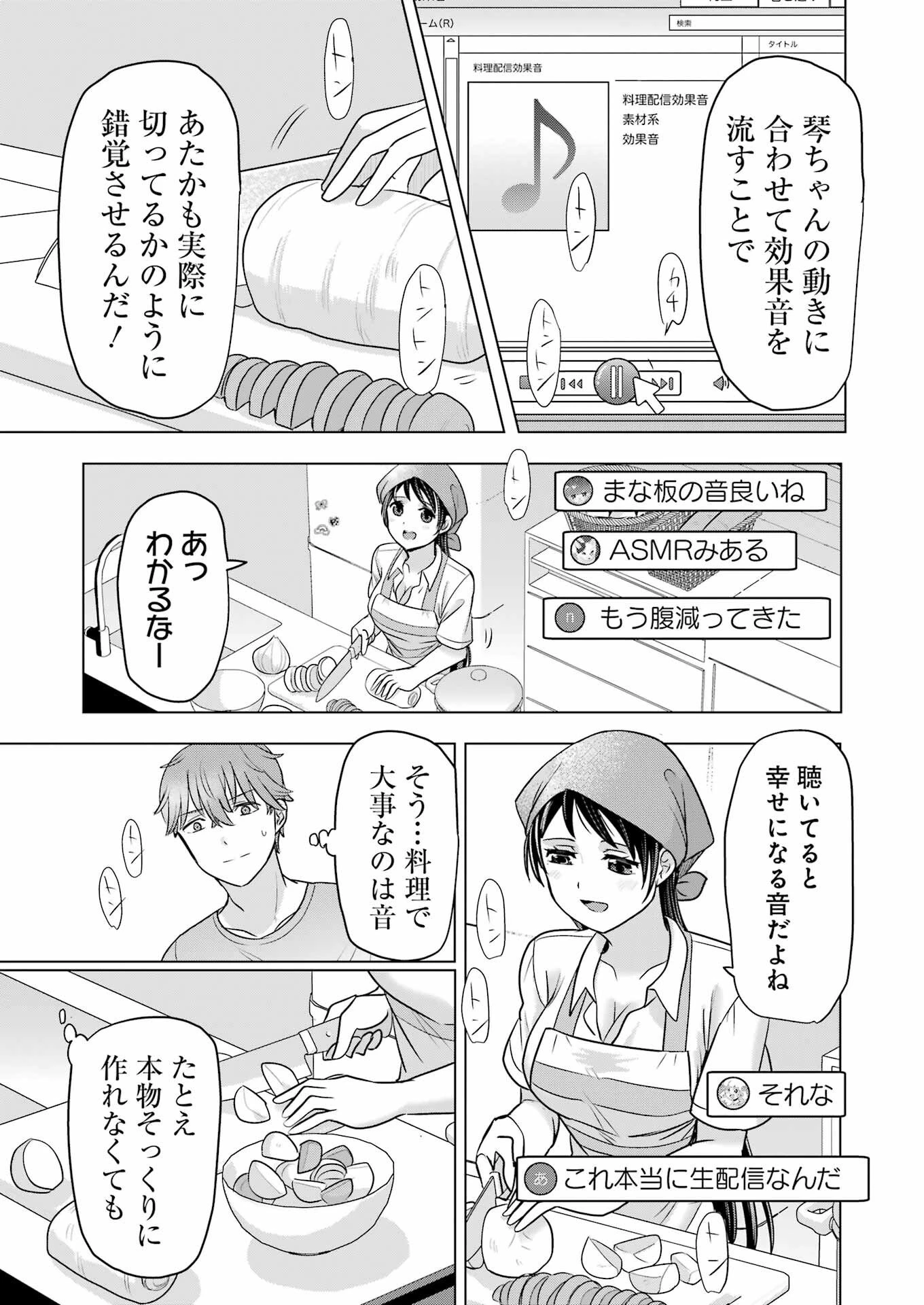 はじめまして #初恋配信中 第14話 - 11