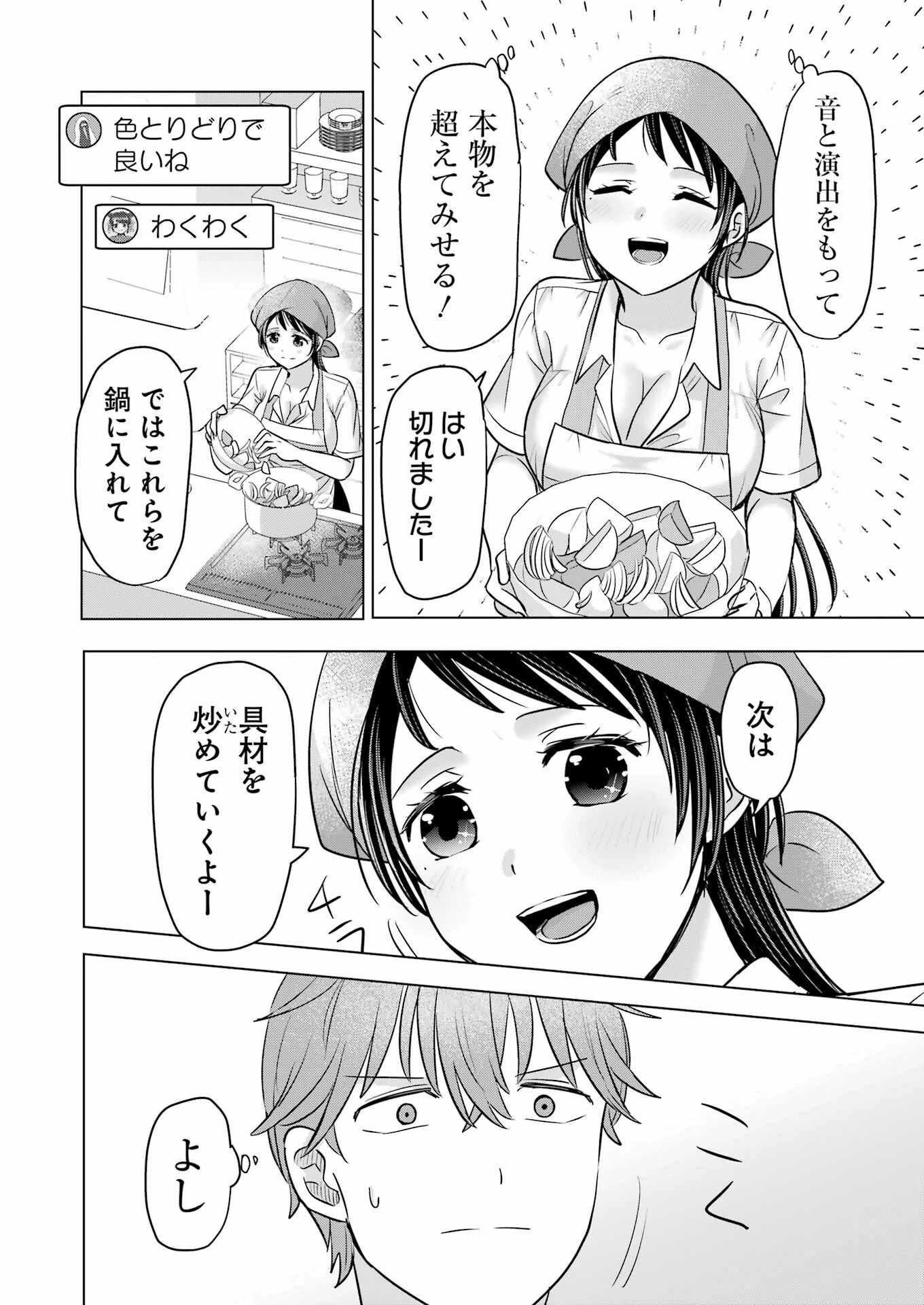 はじめまして #初恋配信中 第14話 - 12