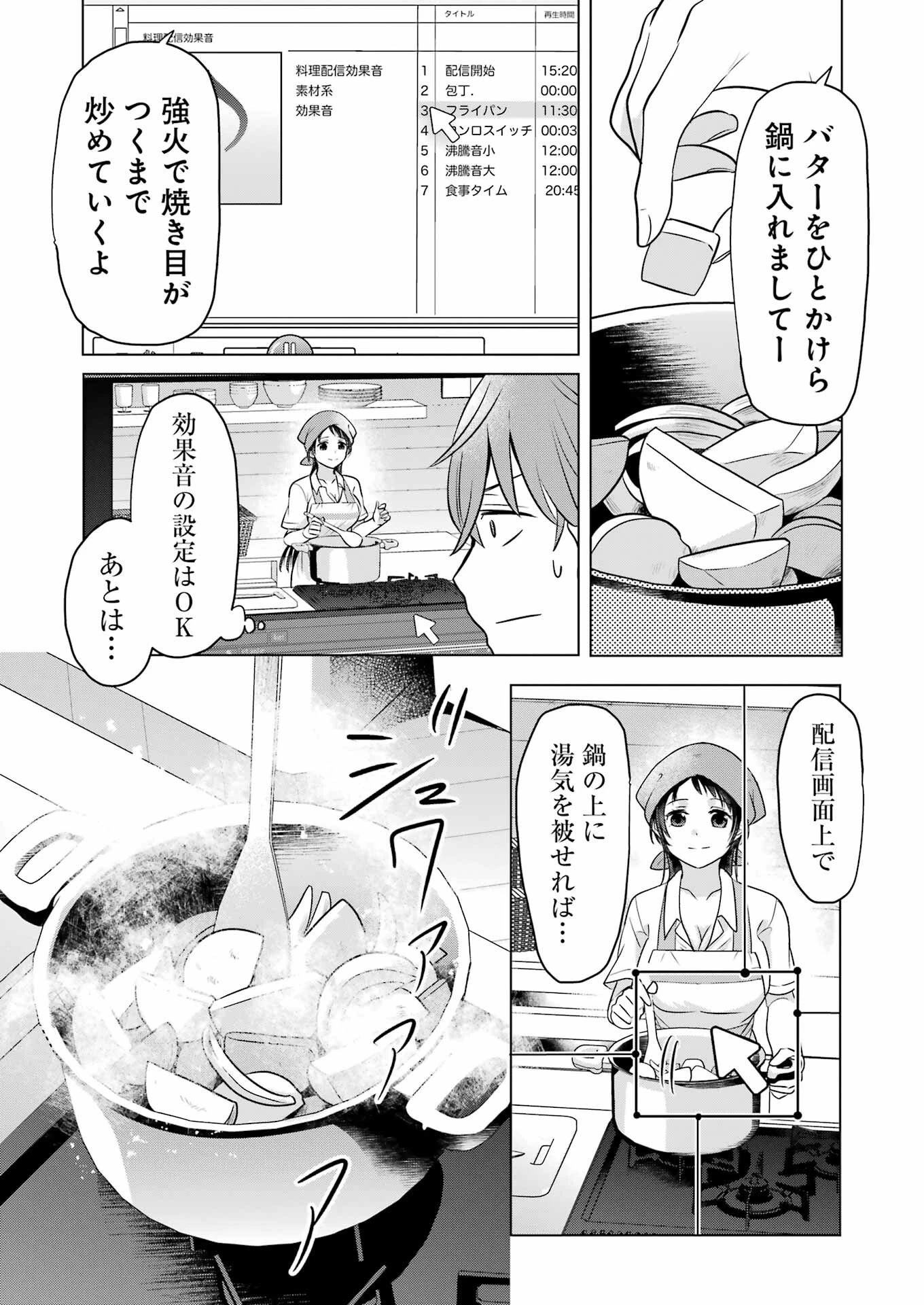 はじめまして #初恋配信中 第14話 - 13