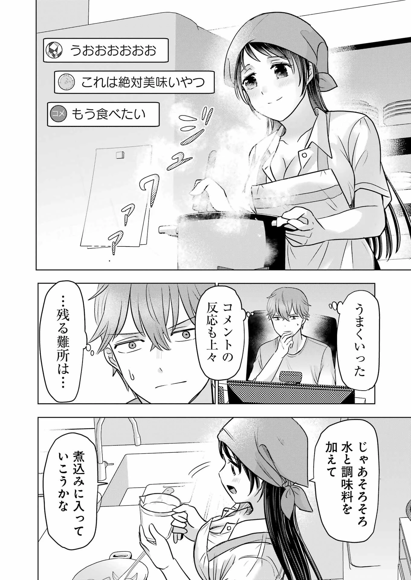 はじめまして #初恋配信中 第14話 - 14