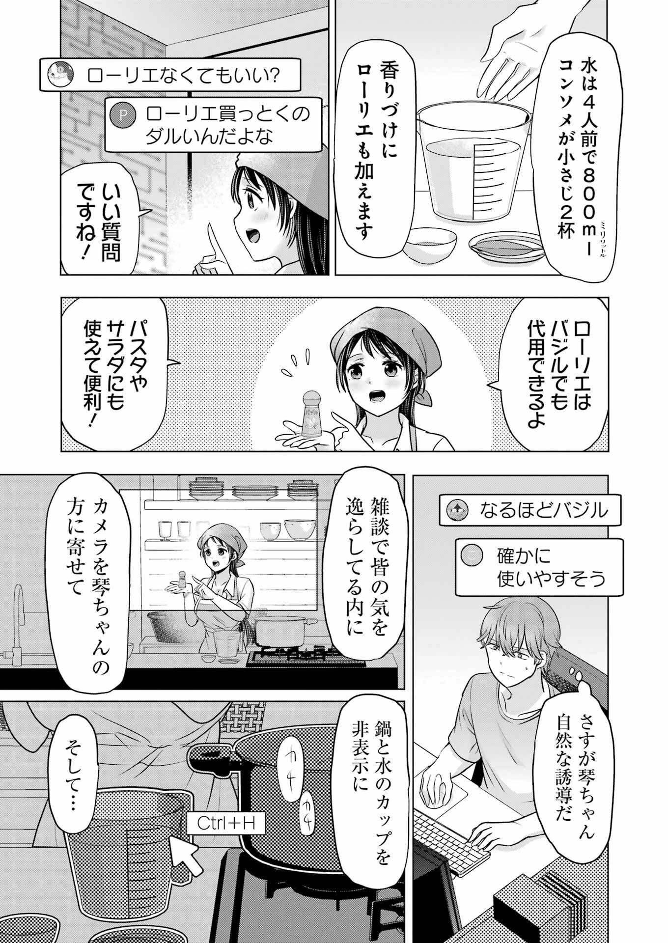 はじめまして #初恋配信中 第14話 - 15