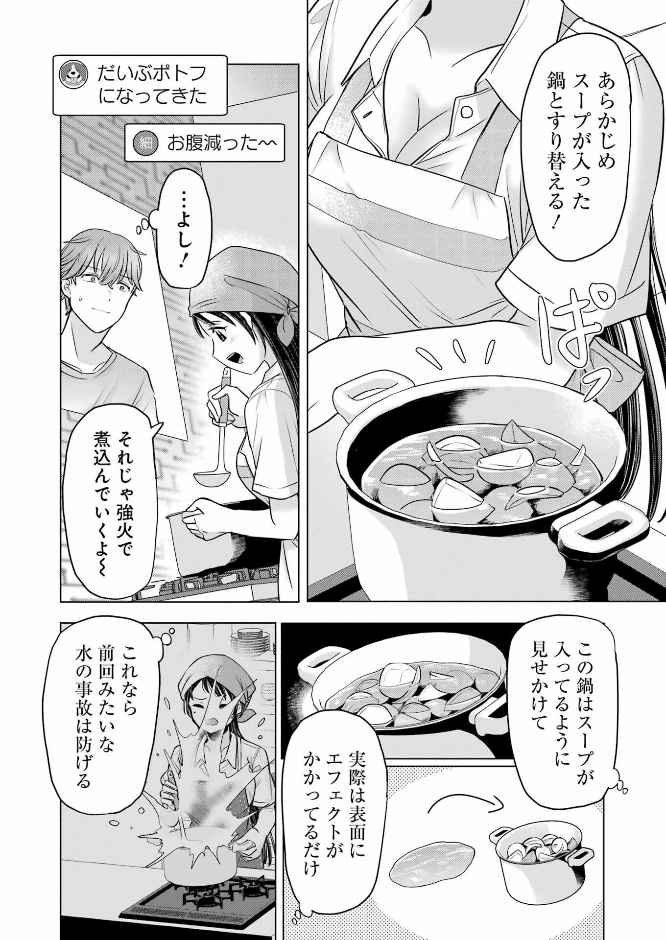 はじめまして #初恋配信中 第14話 - 16