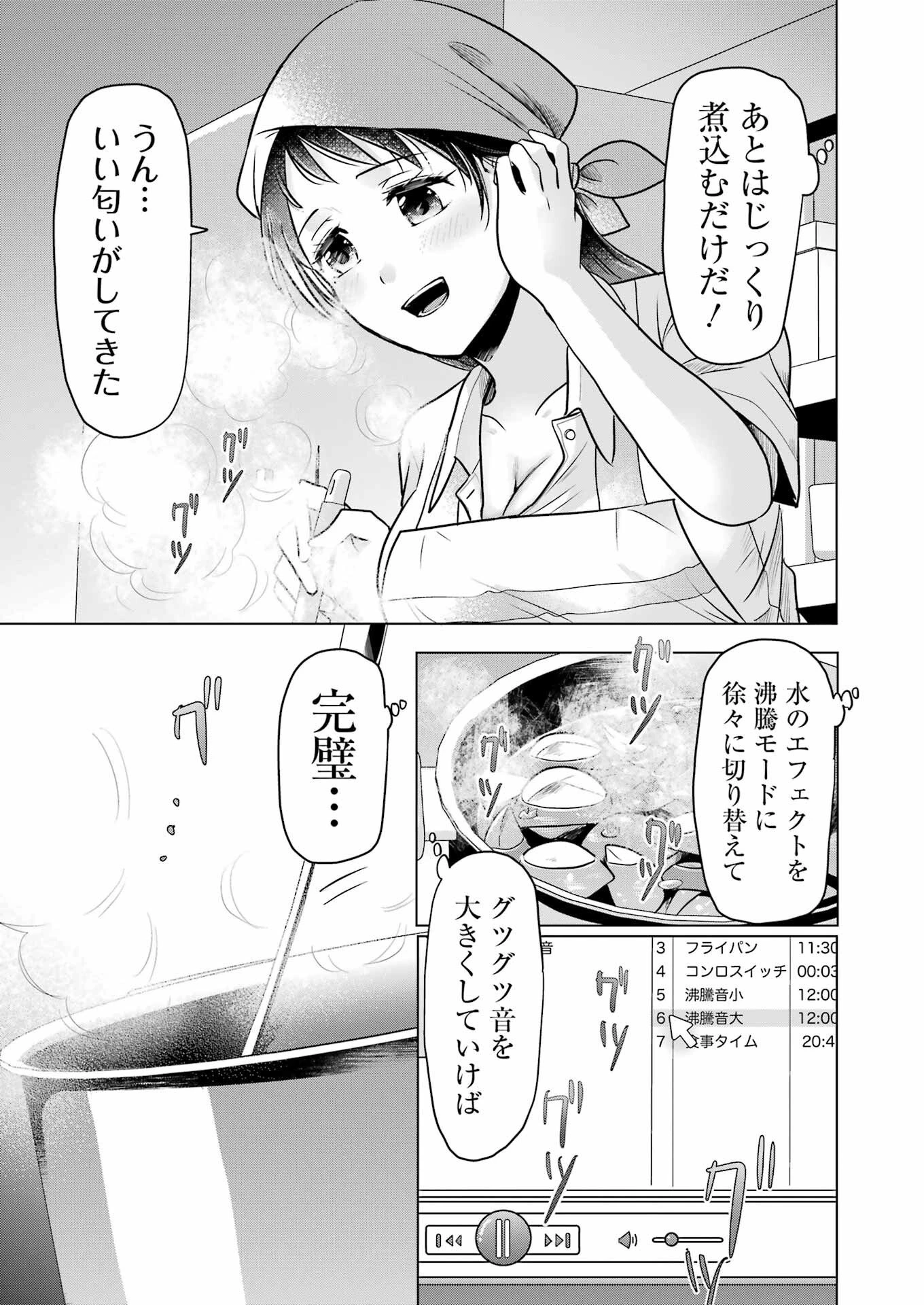 はじめまして #初恋配信中 第14話 - 17