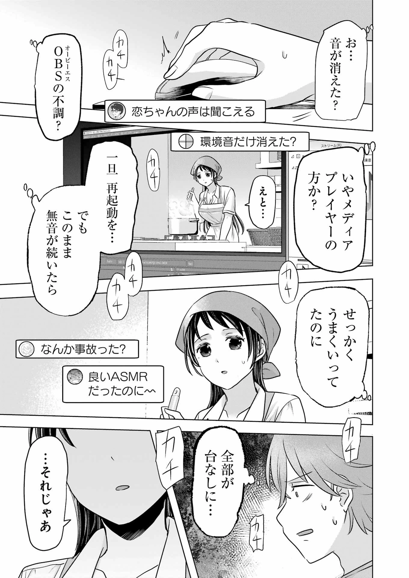 はじめまして #初恋配信中 第14話 - 19