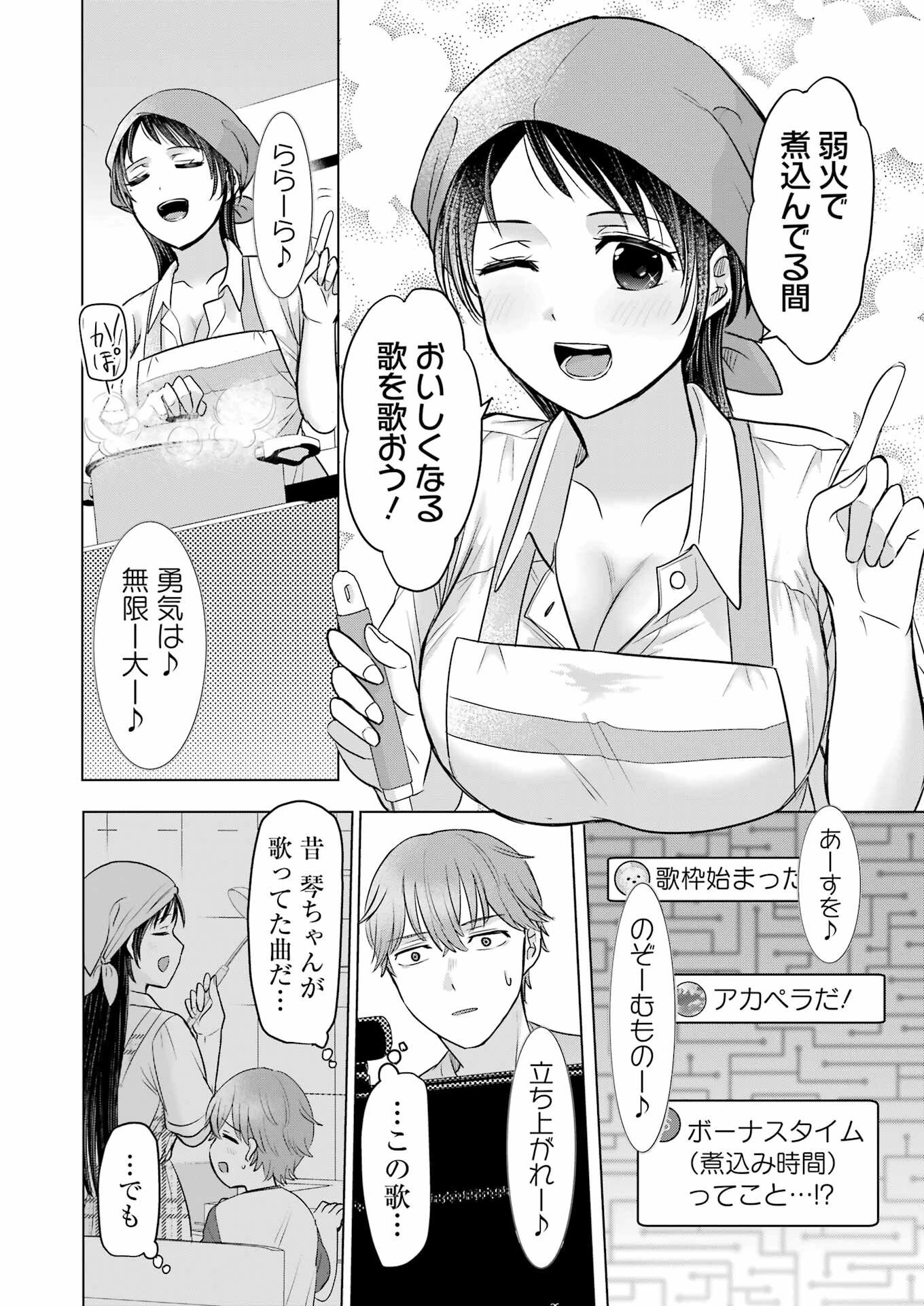 はじめまして #初恋配信中 第14話 - 20