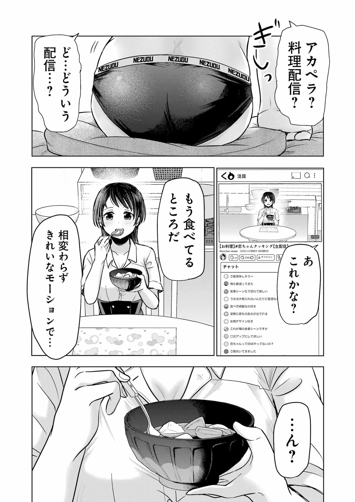 はじめまして #初恋配信中 第14話 - 23