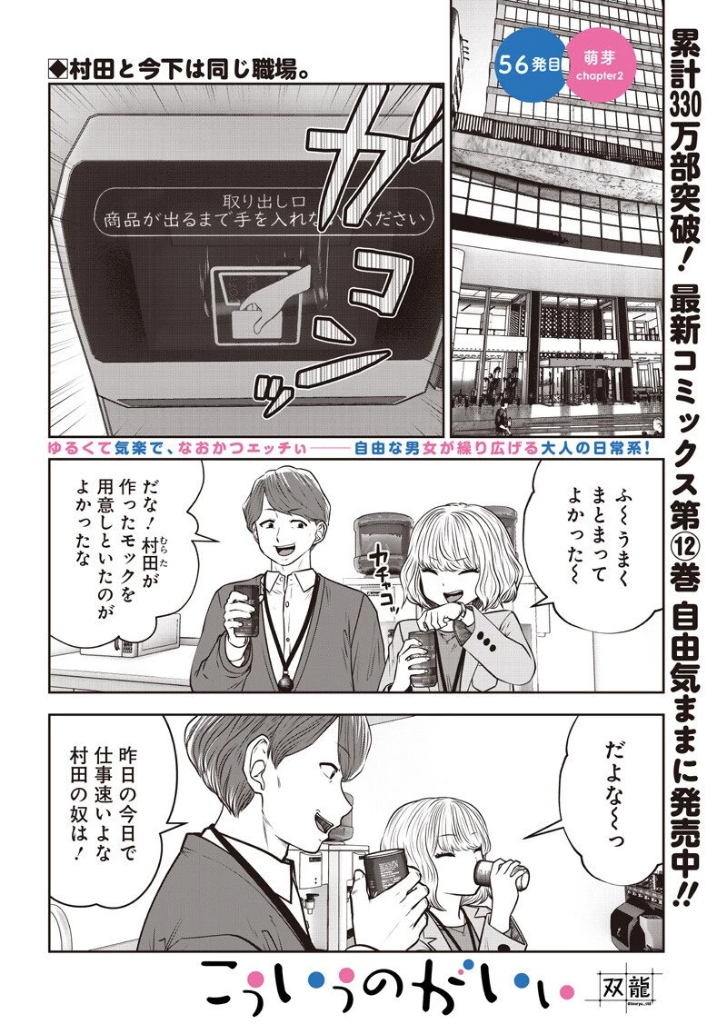 こういうのがいい 第56.2話 - 1