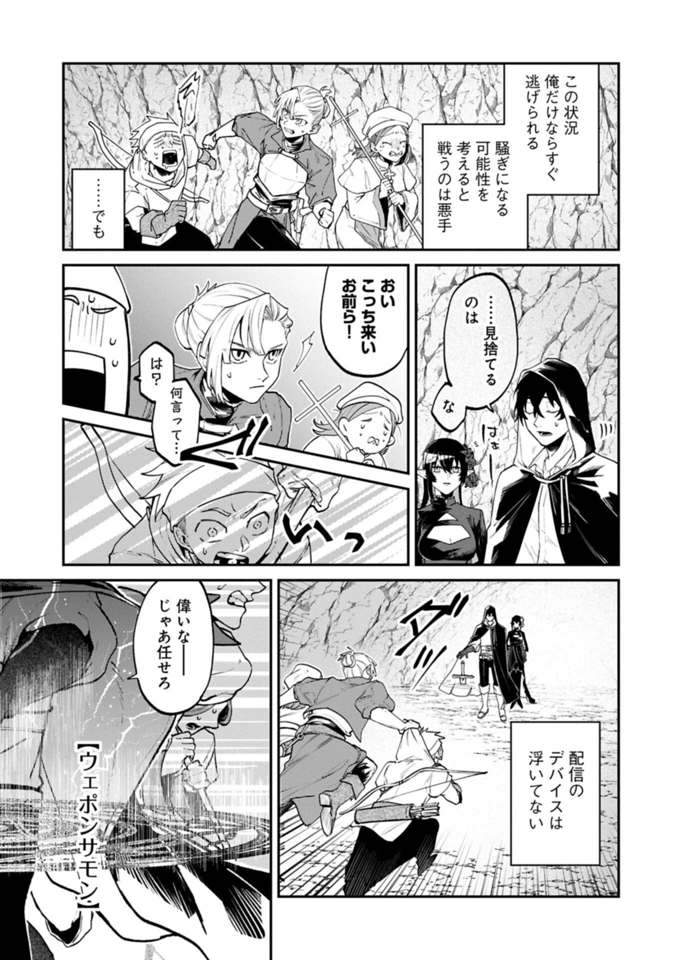 異世界サモナー、神話の怪物達と現代で無双する ～裏切られた元英雄は、愛重めな仲間と平和に暮らしたい～ 第4.2話 - 1