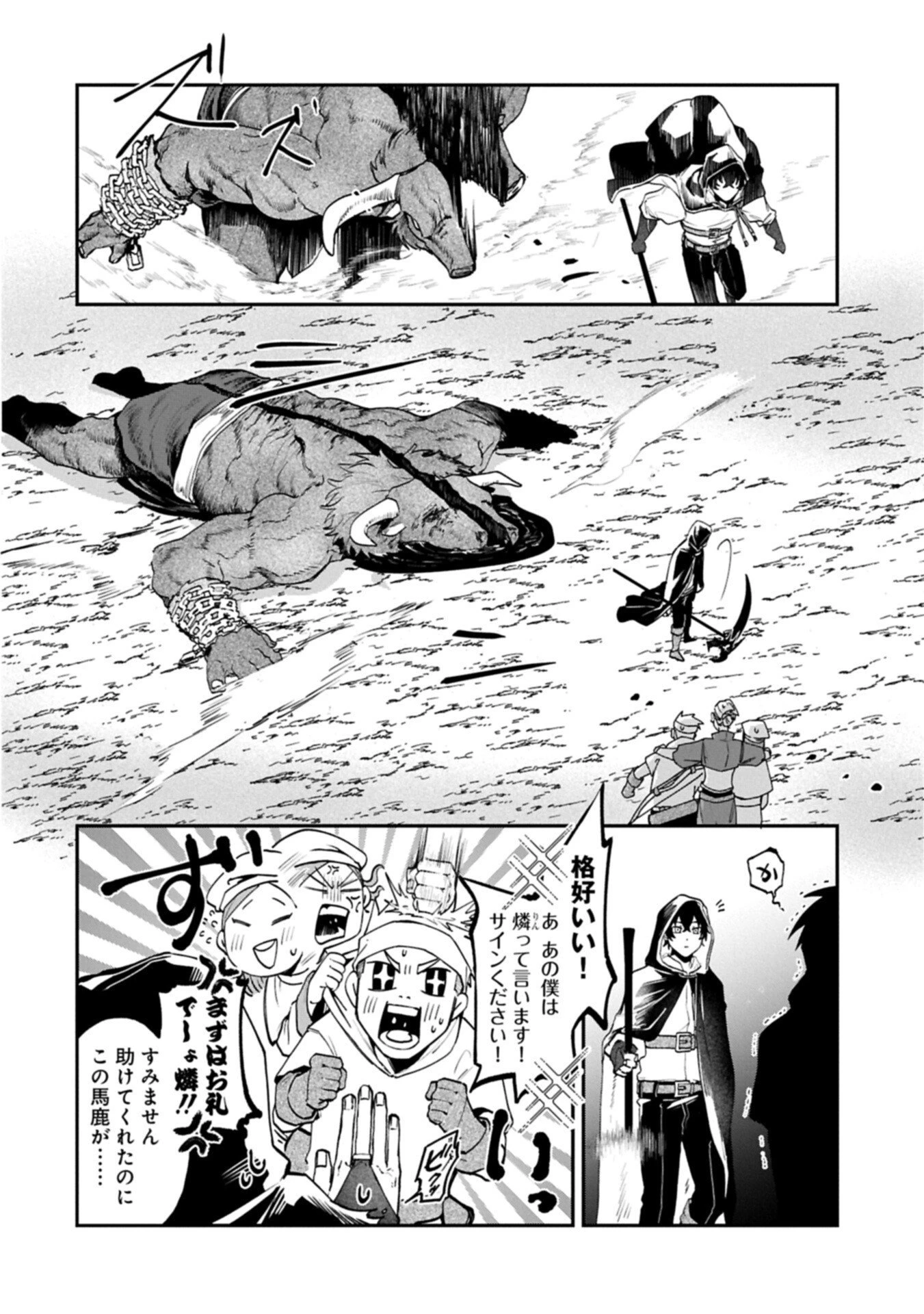 異世界サモナー、神話の怪物達と現代で無双する ～裏切られた元英雄は、愛重めな仲間と平和に暮らしたい～ 第4.2話 - 6