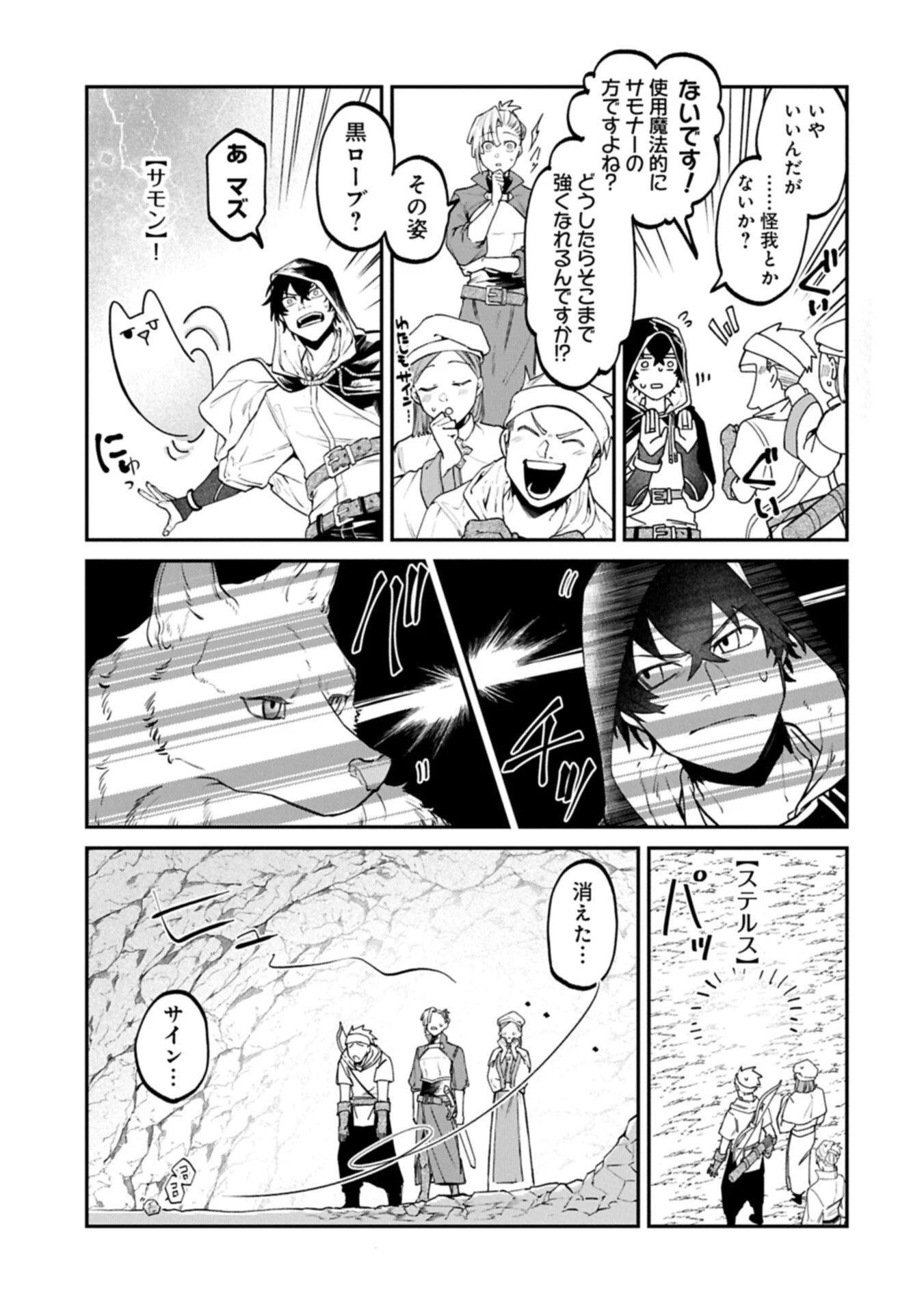 異世界サモナー、神話の怪物達と現代で無双する ～裏切られた元英雄は、愛重めな仲間と平和に暮らしたい～ 第4.2話 - 7