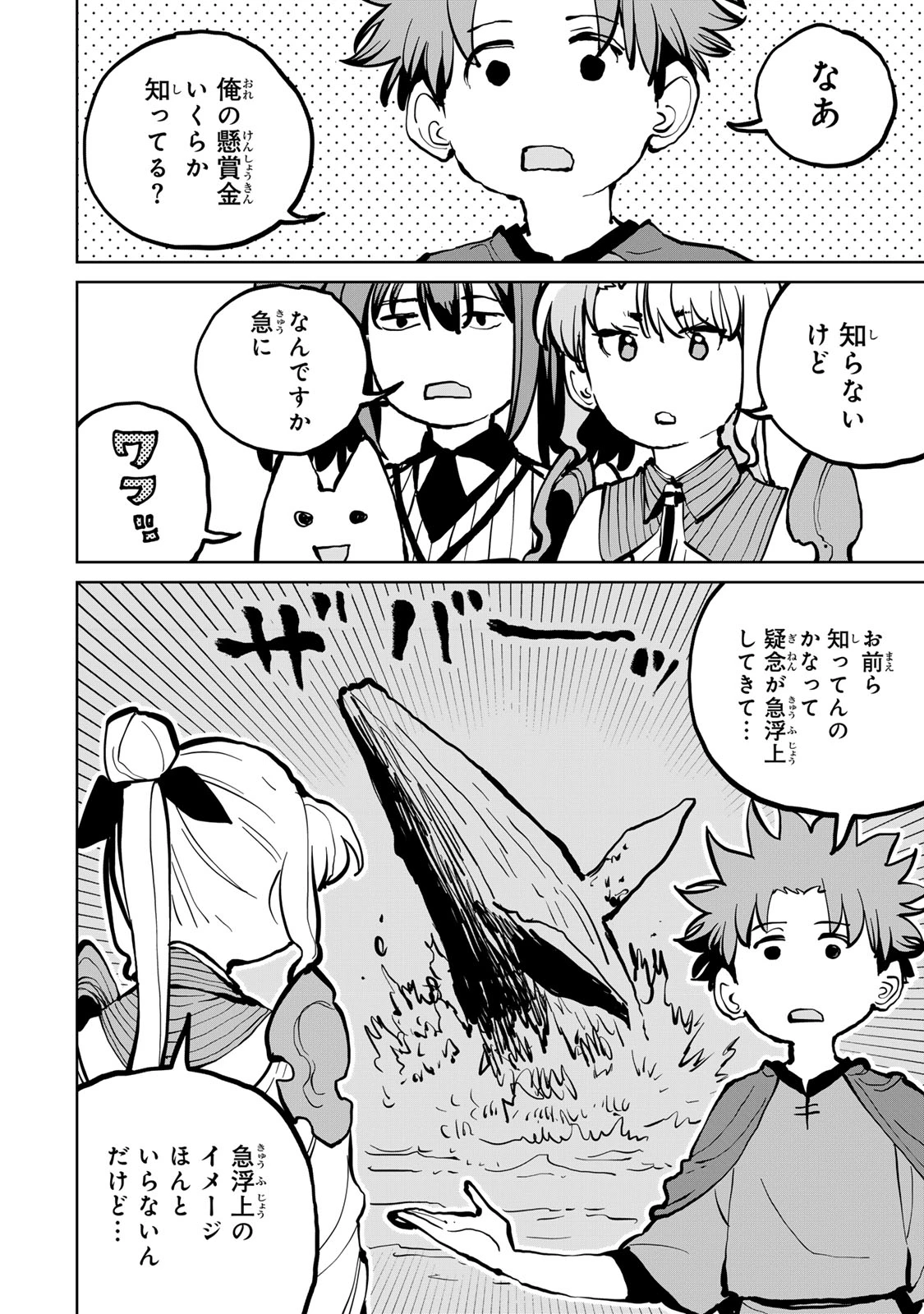 追放されたチート付与魔術師は気ままなセカンドライフを謳歌する。 ～俺は武器だけじゃなく、あらゆるものに『強化ポイント』を付与できるし、俺の意思でいつでも効果を解除できるけど、残った人たち大丈夫？～ 第78話 - 4