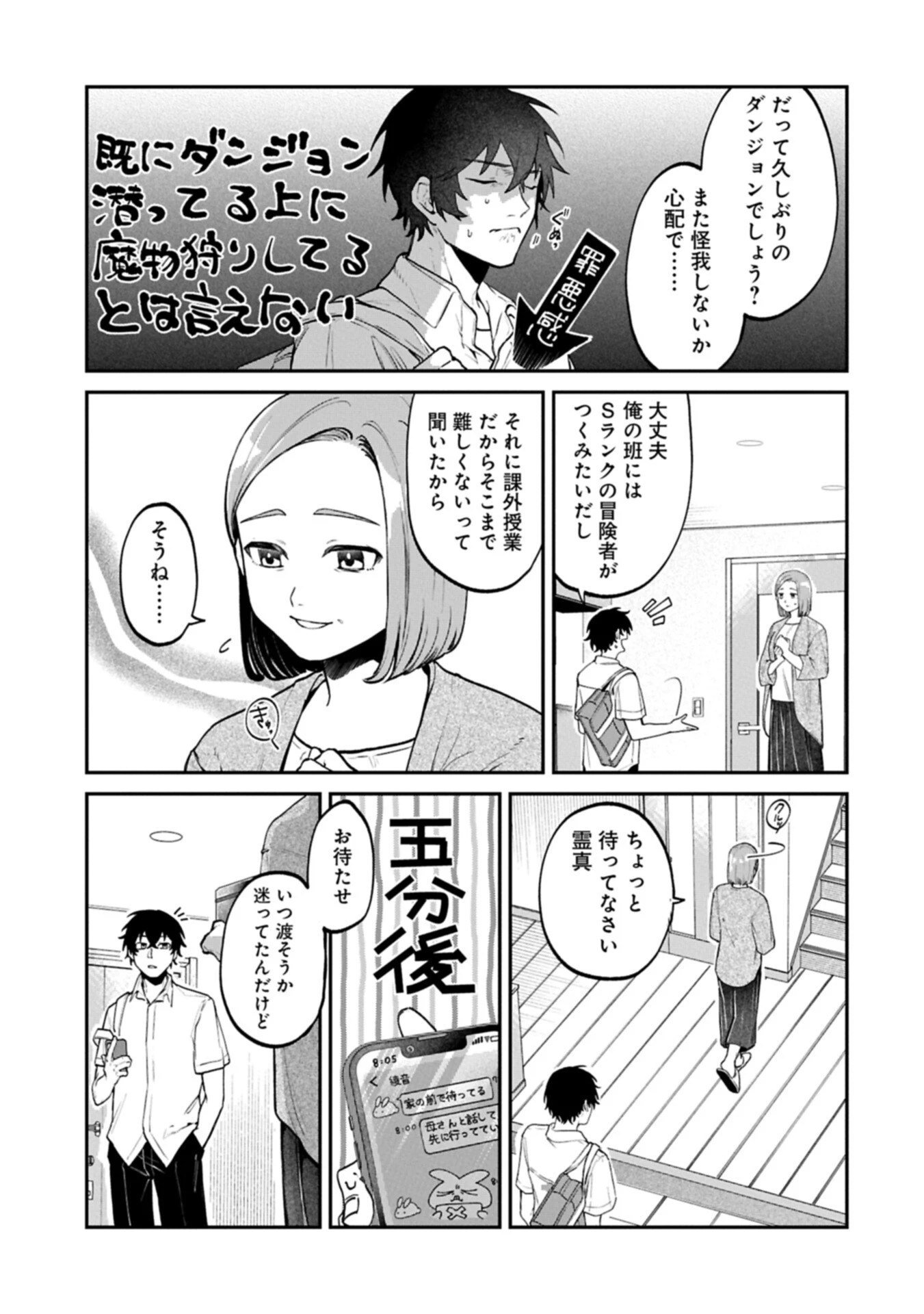 異世界サモナー、神話の怪物達と現代で無双する ～裏切られた元英雄は、愛重めな仲間と平和に暮らしたい～ 第4.2話 - 9