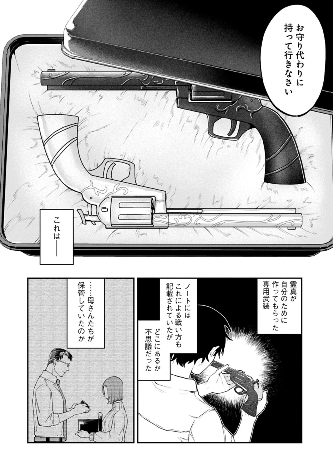 異世界サモナー、神話の怪物達と現代で無双する ～裏切られた元英雄は、愛重めな仲間と平和に暮らしたい～ 第4.2話 - 10