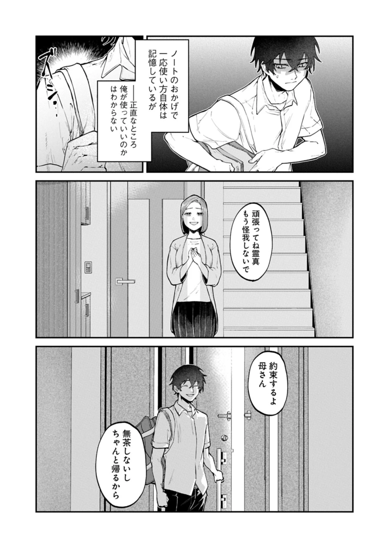 異世界サモナー、神話の怪物達と現代で無双する ～裏切られた元英雄は、愛重めな仲間と平和に暮らしたい～ 第4.2話 - 11