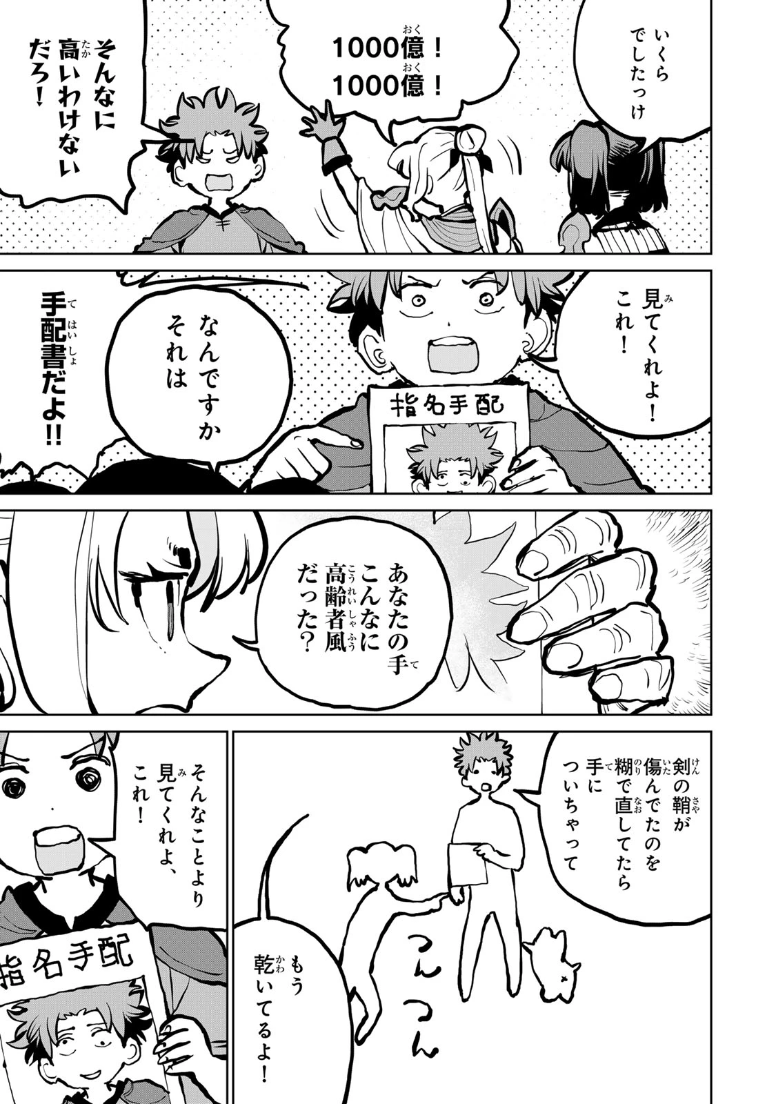 追放されたチート付与魔術師は気ままなセカンドライフを謳歌する。 ～俺は武器だけじゃなく、あらゆるものに『強化ポイント』を付与できるし、俺の意思でいつでも効果を解除できるけど、残った人たち大丈夫？～ 第78話 - 5