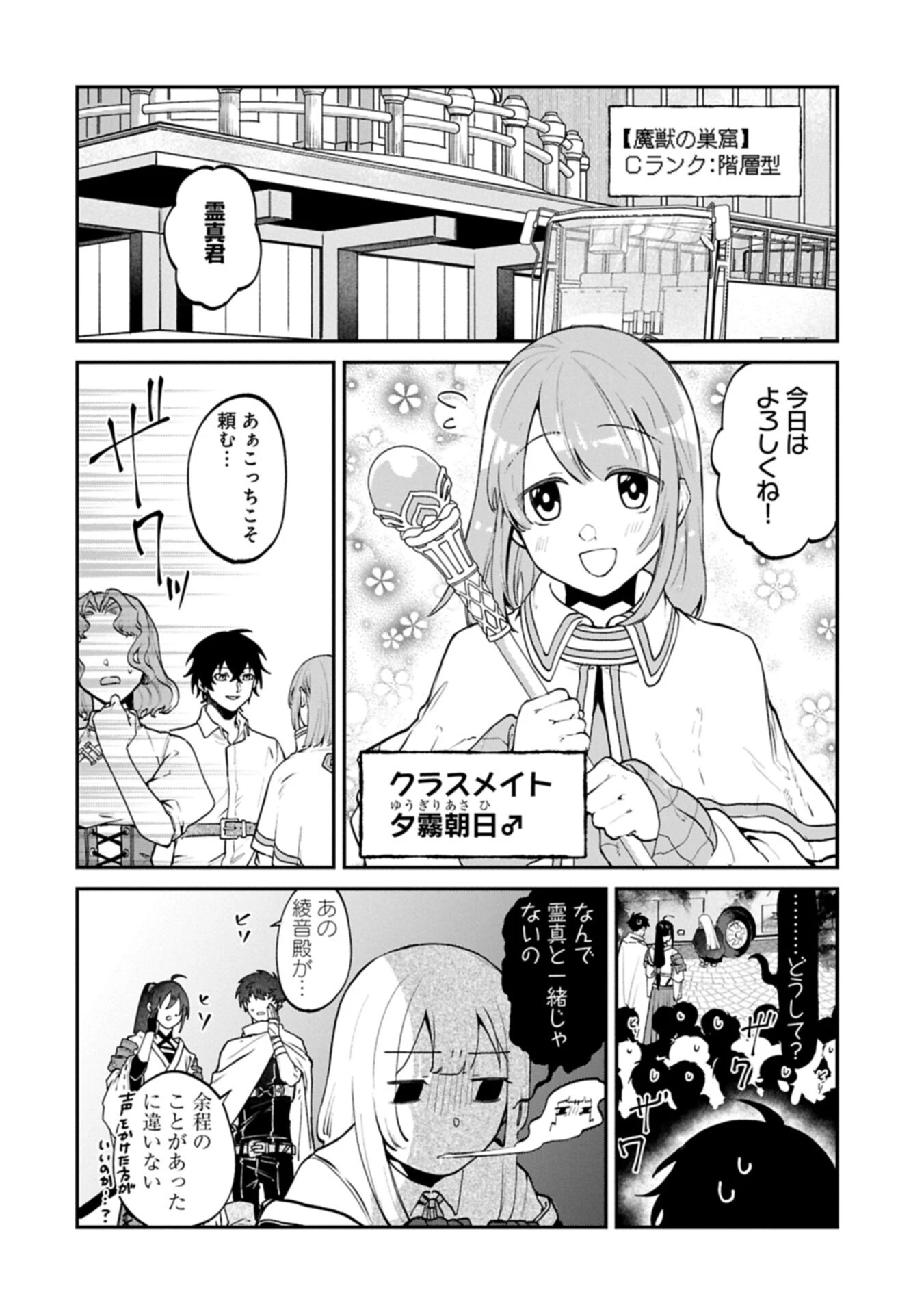 異世界サモナー、神話の怪物達と現代で無双する ～裏切られた元英雄は、愛重めな仲間と平和に暮らしたい～ 第4.2話 - 12