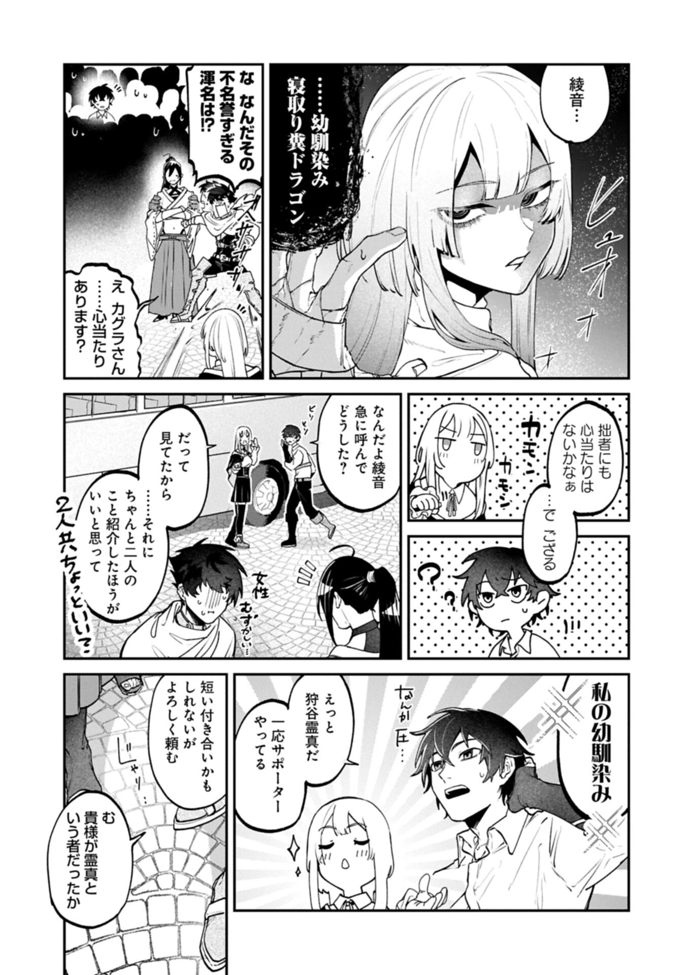 異世界サモナー、神話の怪物達と現代で無双する ～裏切られた元英雄は、愛重めな仲間と平和に暮らしたい～ 第4.2話 - 13