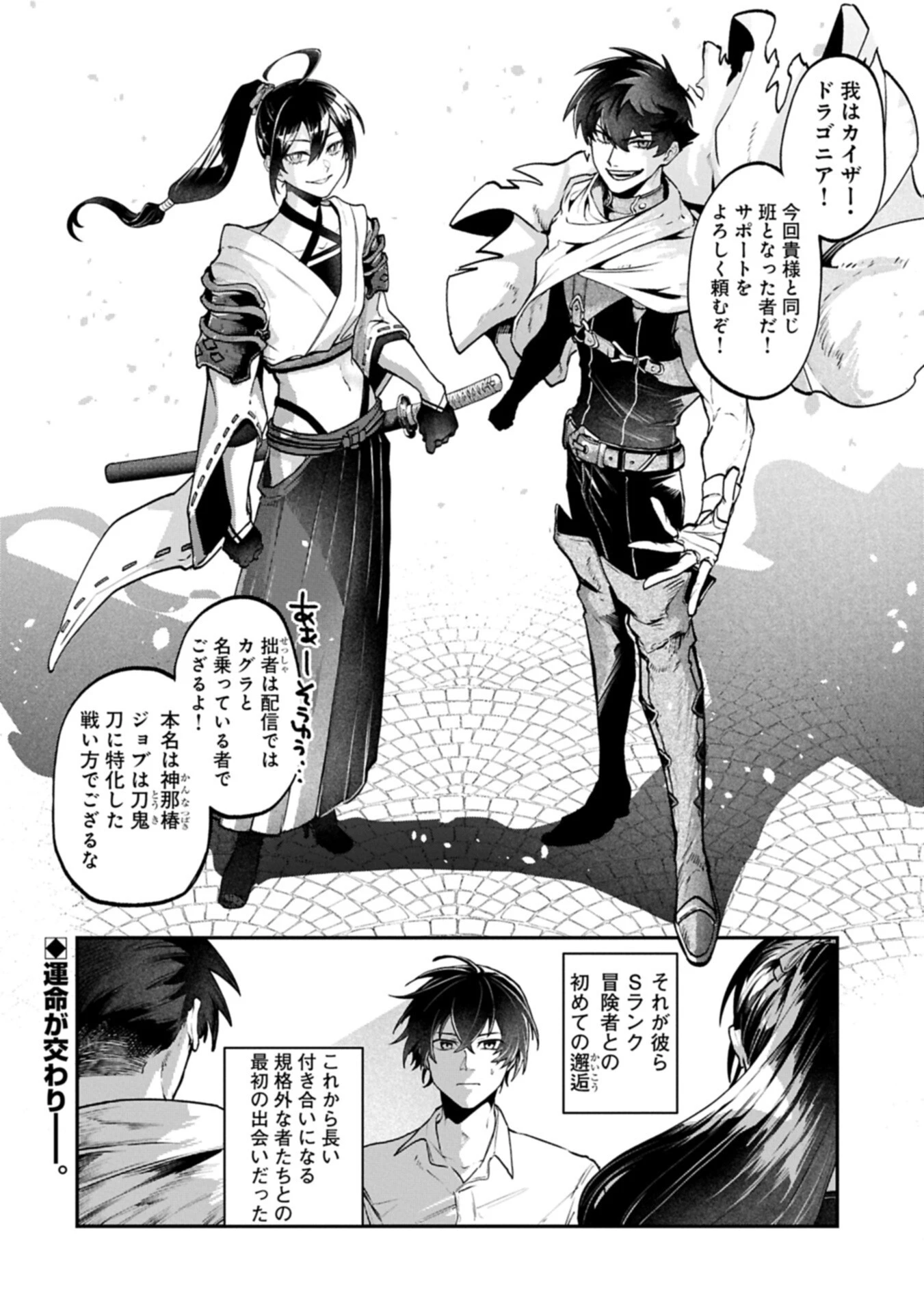 異世界サモナー、神話の怪物達と現代で無双する ～裏切られた元英雄は、愛重めな仲間と平和に暮らしたい～ 第4.2話 - 14