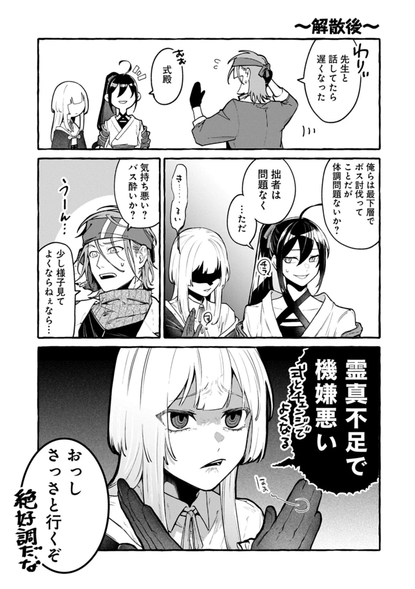 異世界サモナー、神話の怪物達と現代で無双する ～裏切られた元英雄は、愛重めな仲間と平和に暮らしたい～ 第4.2話 - 15