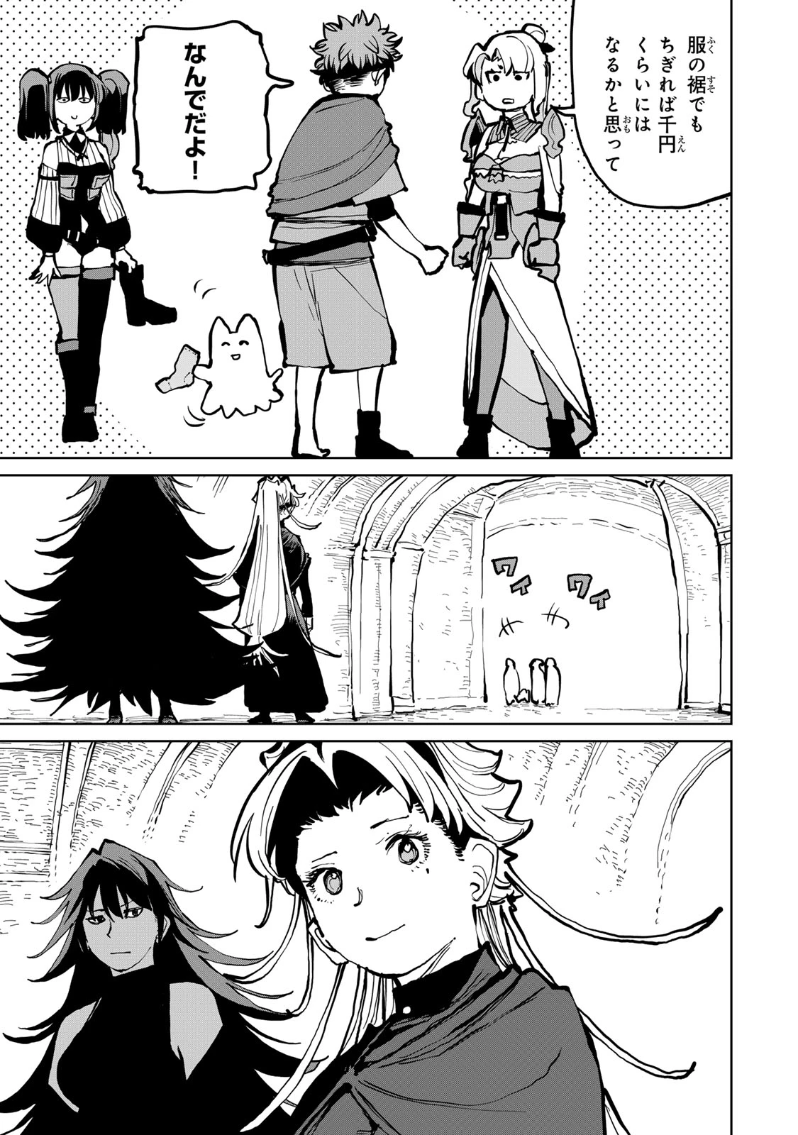 追放されたチート付与魔術師は気ままなセカンドライフを謳歌する。 ～俺は武器だけじゃなく、あらゆるものに『強化ポイント』を付与できるし、俺の意思でいつでも効果を解除できるけど、残った人たち大丈夫？～ 第78話 - 7