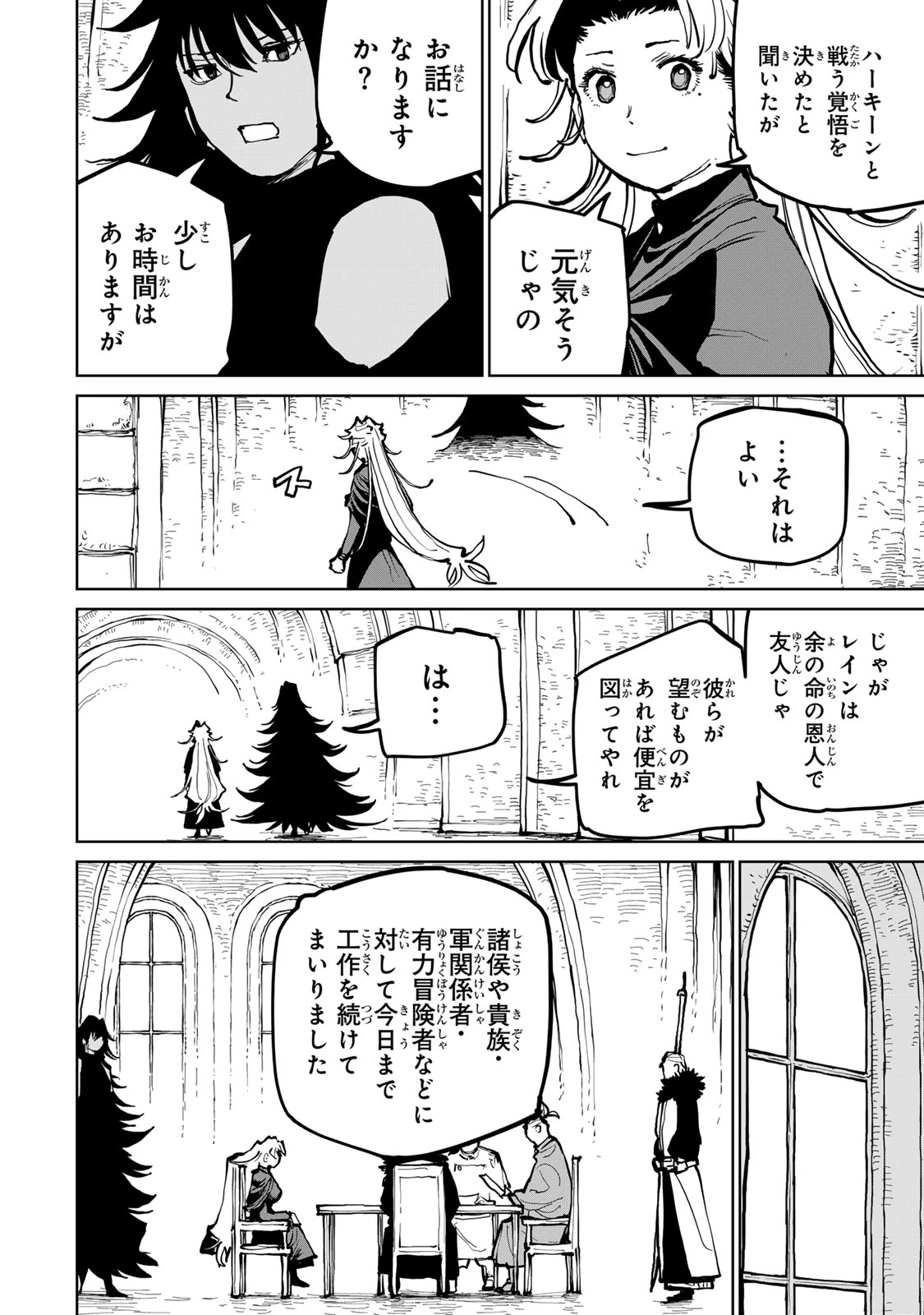 追放されたチート付与魔術師は気ままなセカンドライフを謳歌する。 ～俺は武器だけじゃなく、あらゆるものに『強化ポイント』を付与できるし、俺の意思でいつでも効果を解除できるけど、残った人たち大丈夫？～ 第78話 - 8