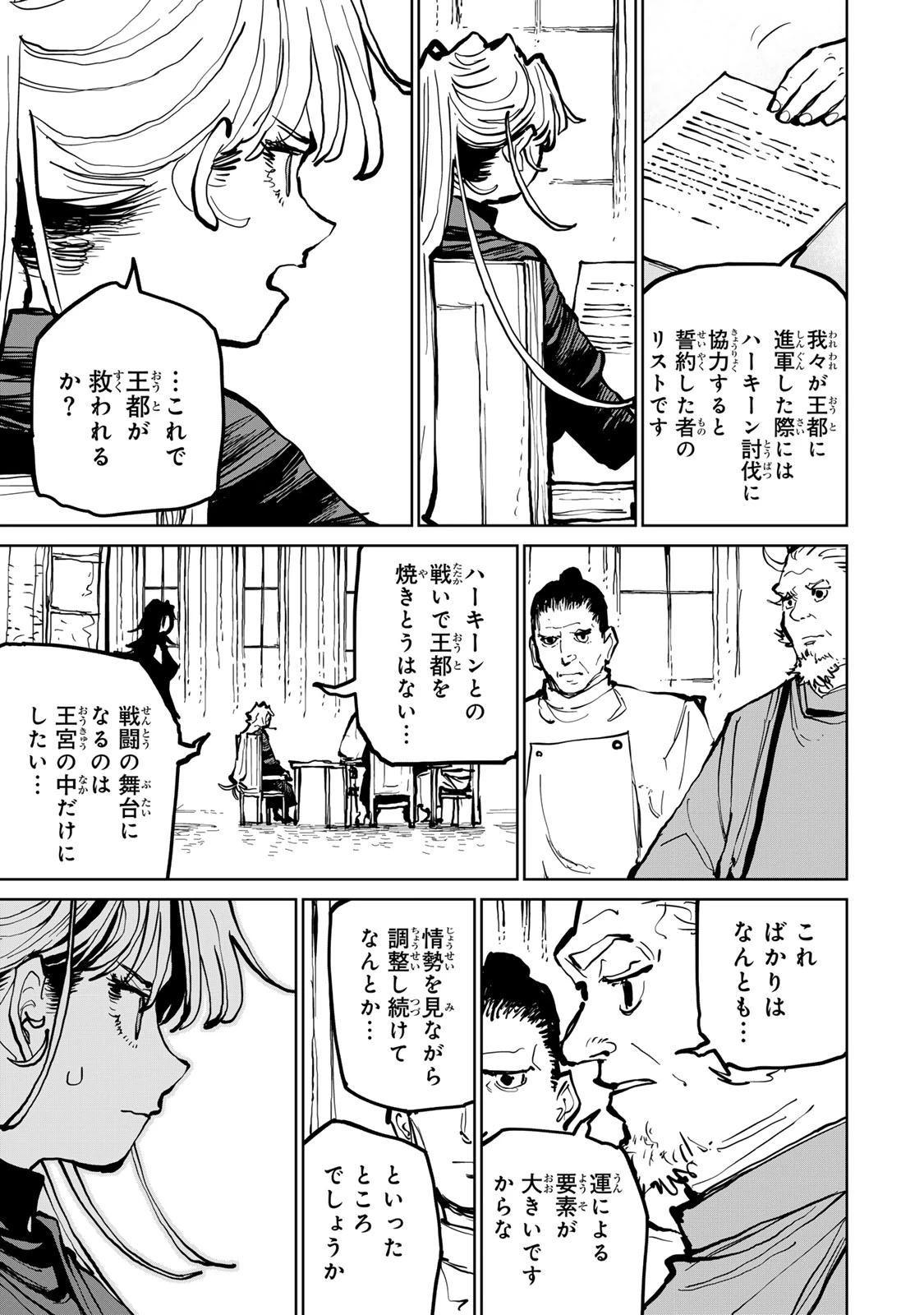 追放されたチート付与魔術師は気ままなセカンドライフを謳歌する。 ～俺は武器だけじゃなく、あらゆるものに『強化ポイント』を付与できるし、俺の意思でいつでも効果を解除できるけど、残った人たち大丈夫？～ 第78話 - 9