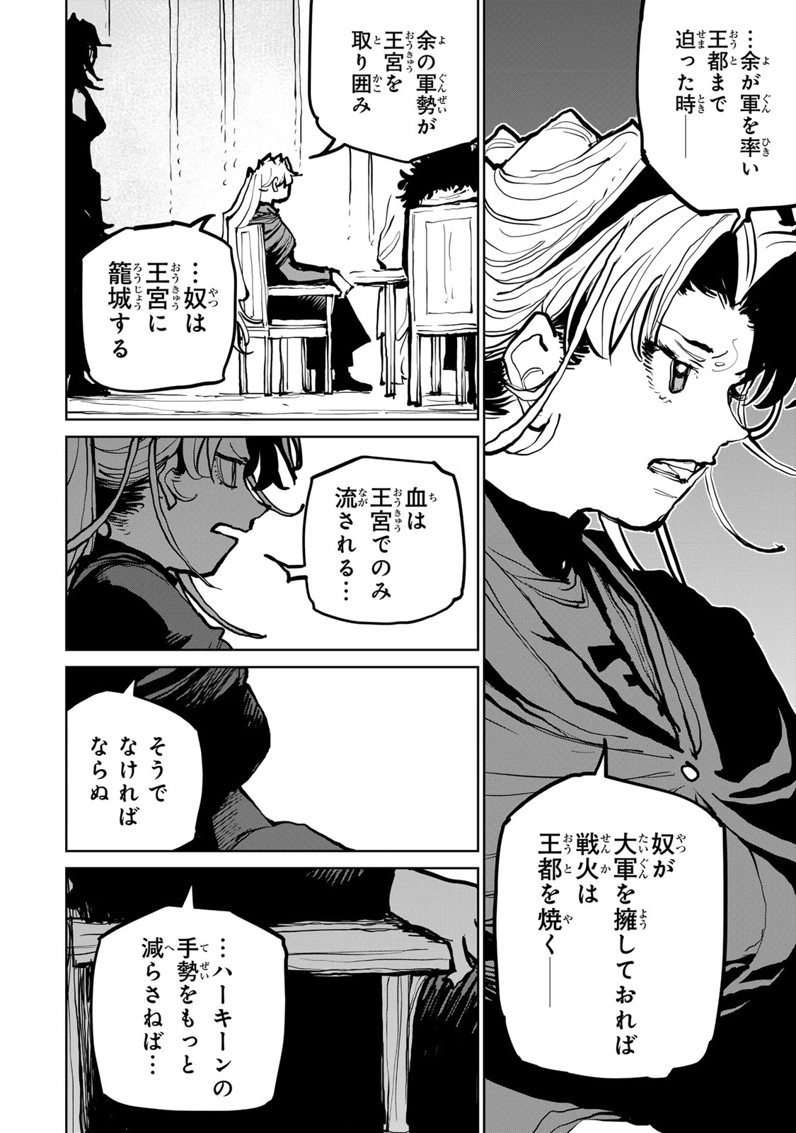 追放されたチート付与魔術師は気ままなセカンドライフを謳歌する。 ～俺は武器だけじゃなく、あらゆるものに『強化ポイント』を付与できるし、俺の意思でいつでも効果を解除できるけど、残った人たち大丈夫？～ 第78話 - 10