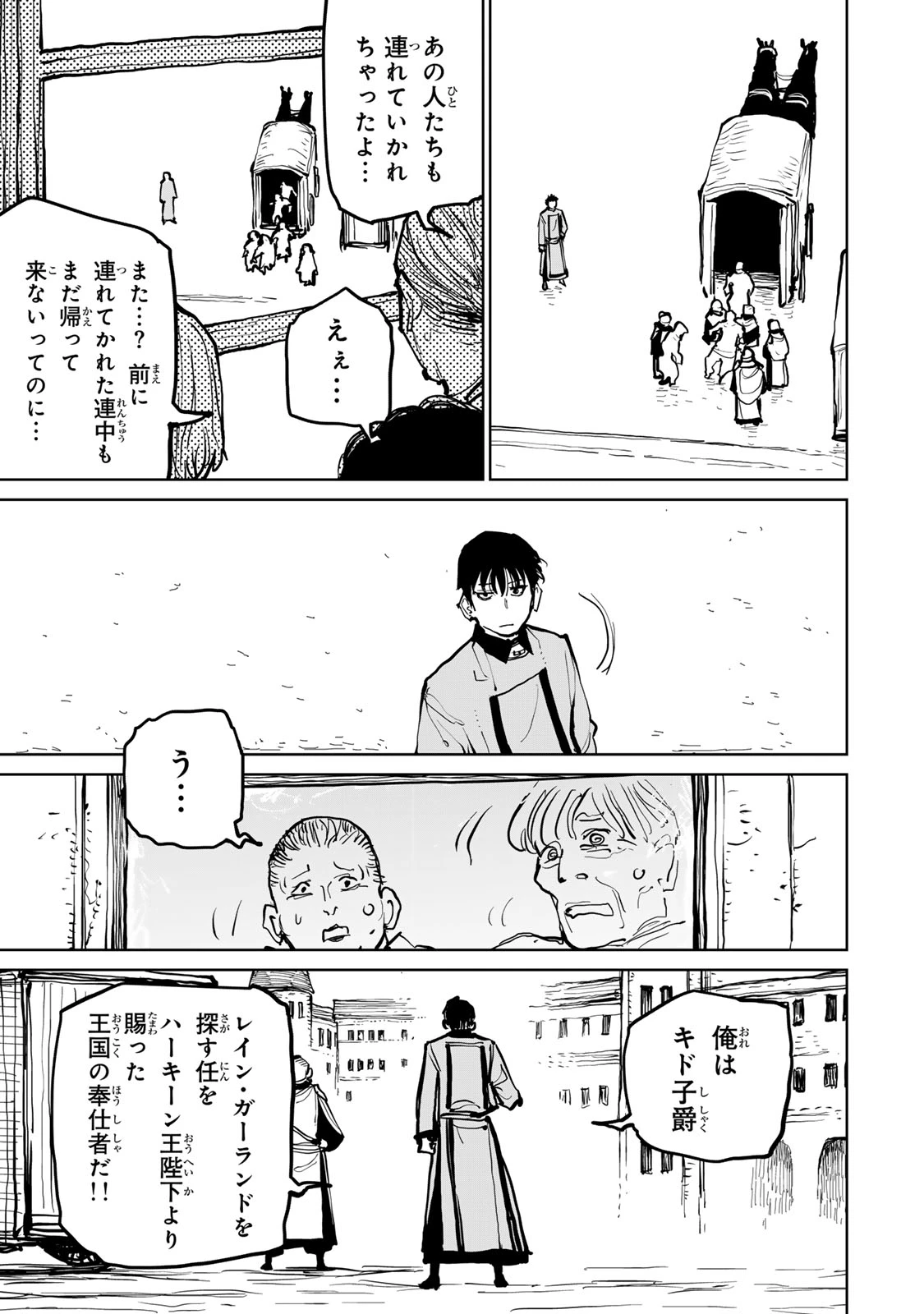 追放されたチート付与魔術師は気ままなセカンドライフを謳歌する。 ～俺は武器だけじゃなく、あらゆるものに『強化ポイント』を付与できるし、俺の意思でいつでも効果を解除できるけど、残った人たち大丈夫？～ 第78話 - 13