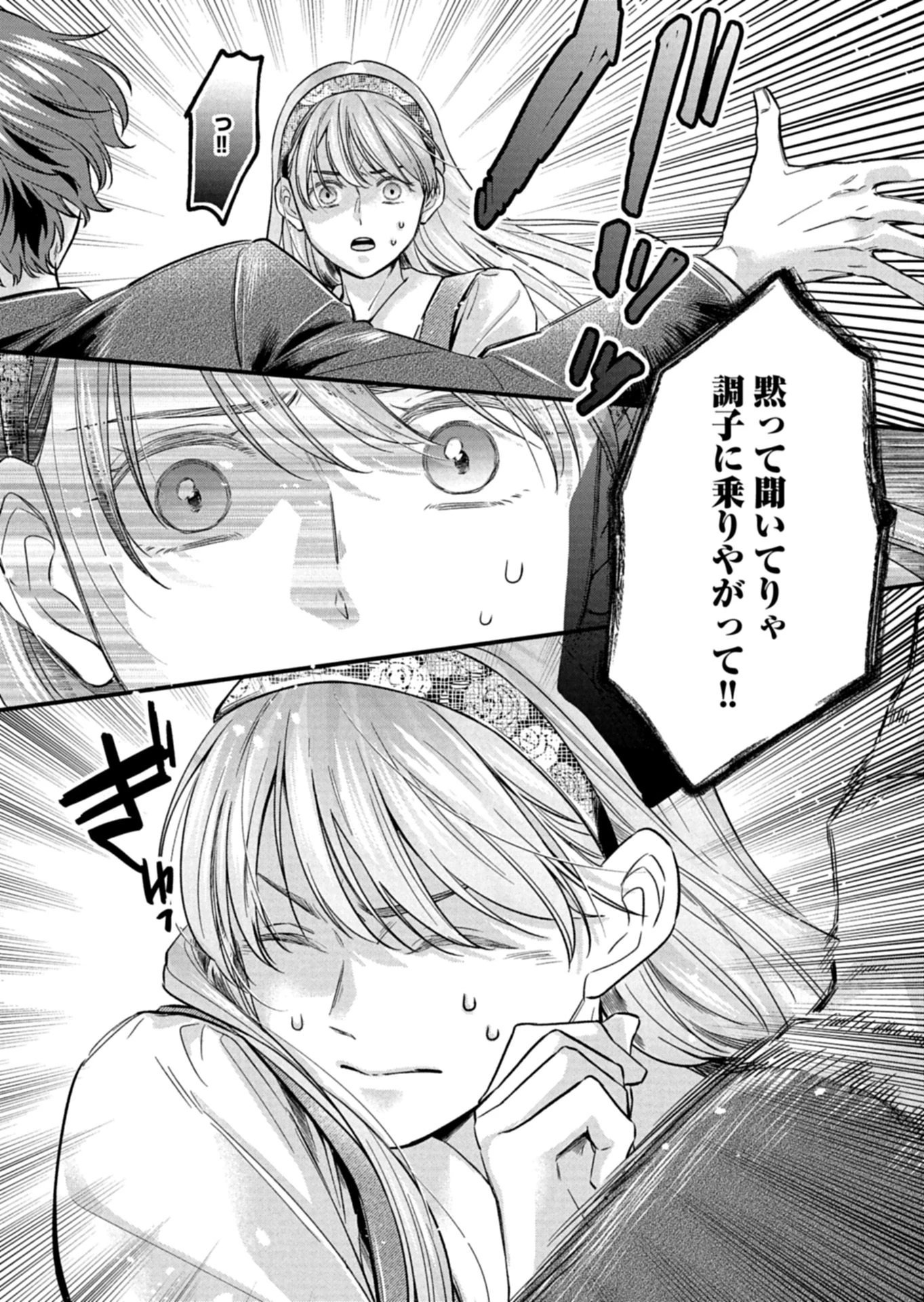 忠誠心がないと言われたので婚約を解消してあげました。 第13.1話 - 1