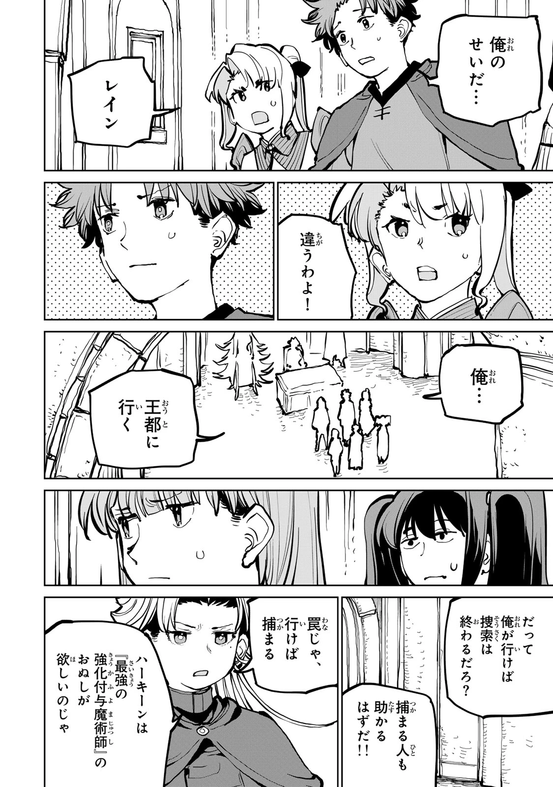 追放されたチート付与魔術師は気ままなセカンドライフを謳歌する。 ～俺は武器だけじゃなく、あらゆるものに『強化ポイント』を付与できるし、俺の意思でいつでも効果を解除できるけど、残った人たち大丈夫？～ 第78話 - 16