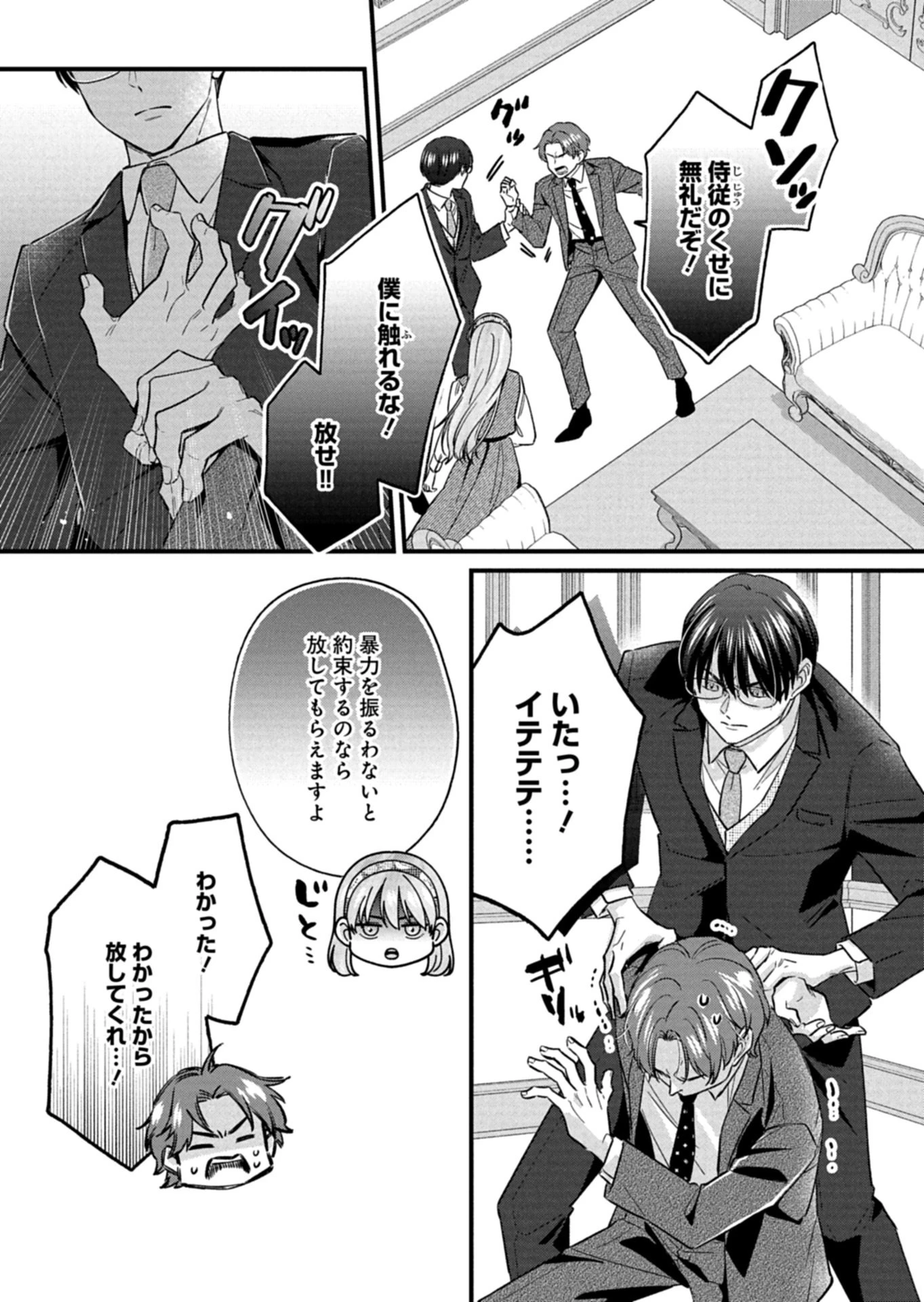 忠誠心がないと言われたので婚約を解消してあげました。 第13.1話 - 3