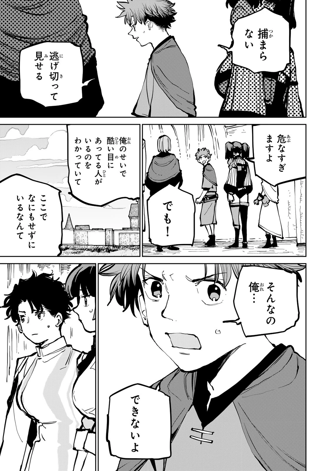 追放されたチート付与魔術師は気ままなセカンドライフを謳歌する。 ～俺は武器だけじゃなく、あらゆるものに『強化ポイント』を付与できるし、俺の意思でいつでも効果を解除できるけど、残った人たち大丈夫？～ 第78話 - 17